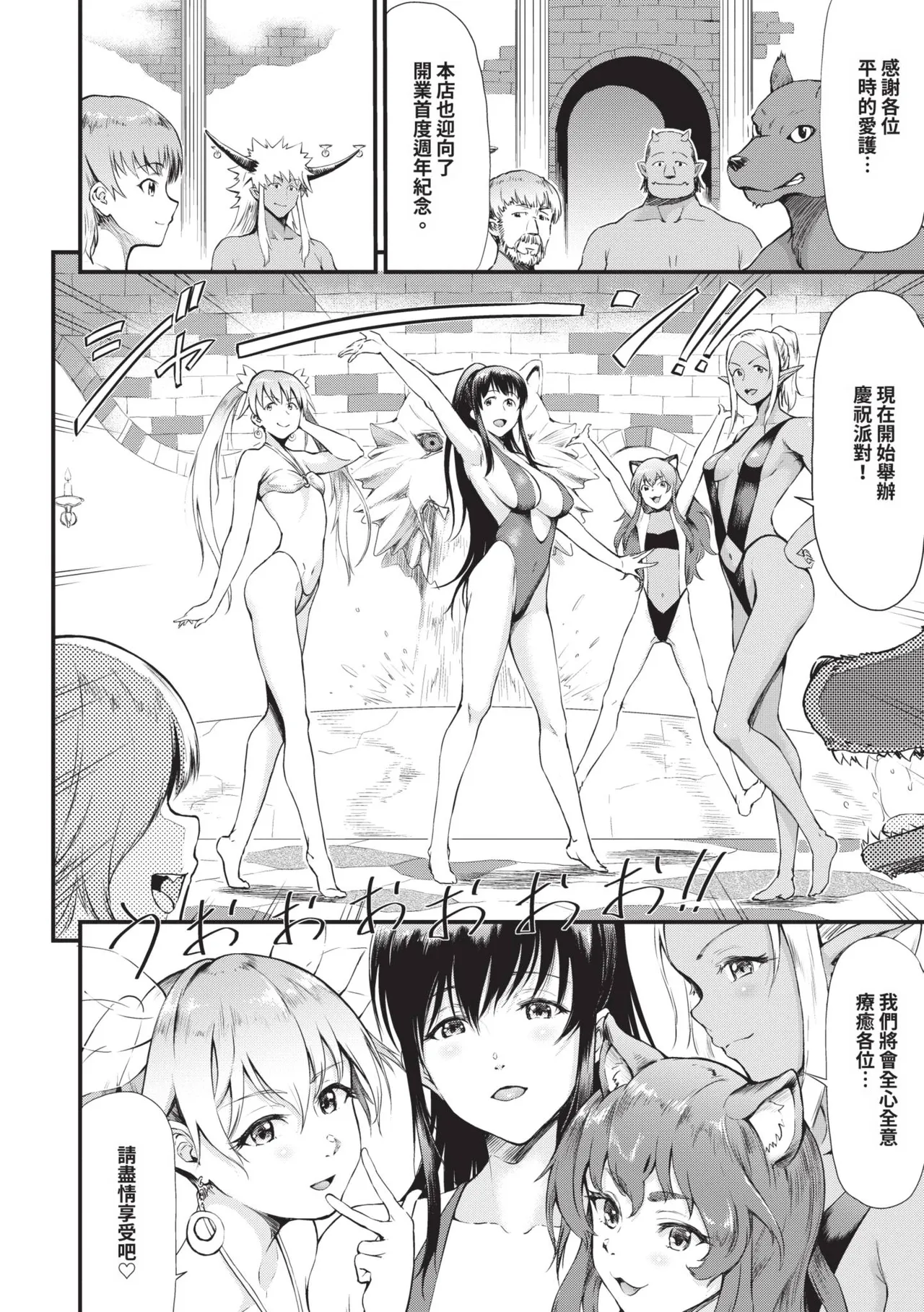 Isekai Fuuzoku Esthe | 異世界風俗按摩店 - Page 165