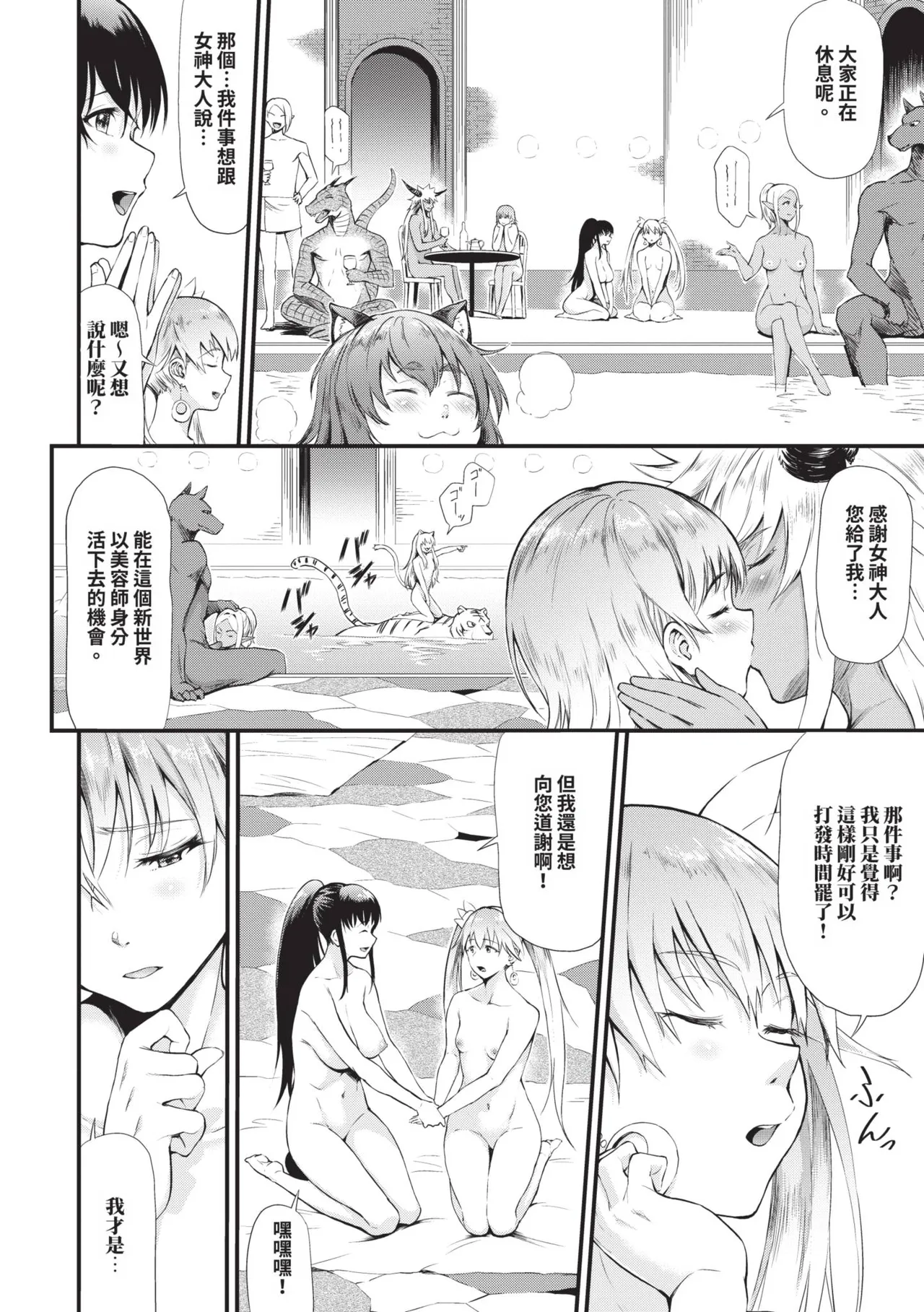 Isekai Fuuzoku Esthe | 異世界風俗按摩店 - Page 181