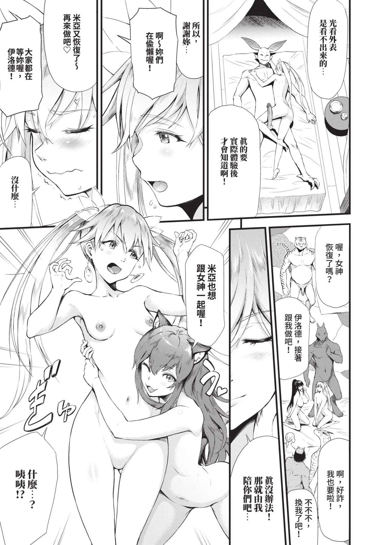 Isekai Fuuzoku Esthe | 異世界風俗按摩店 - Page 182