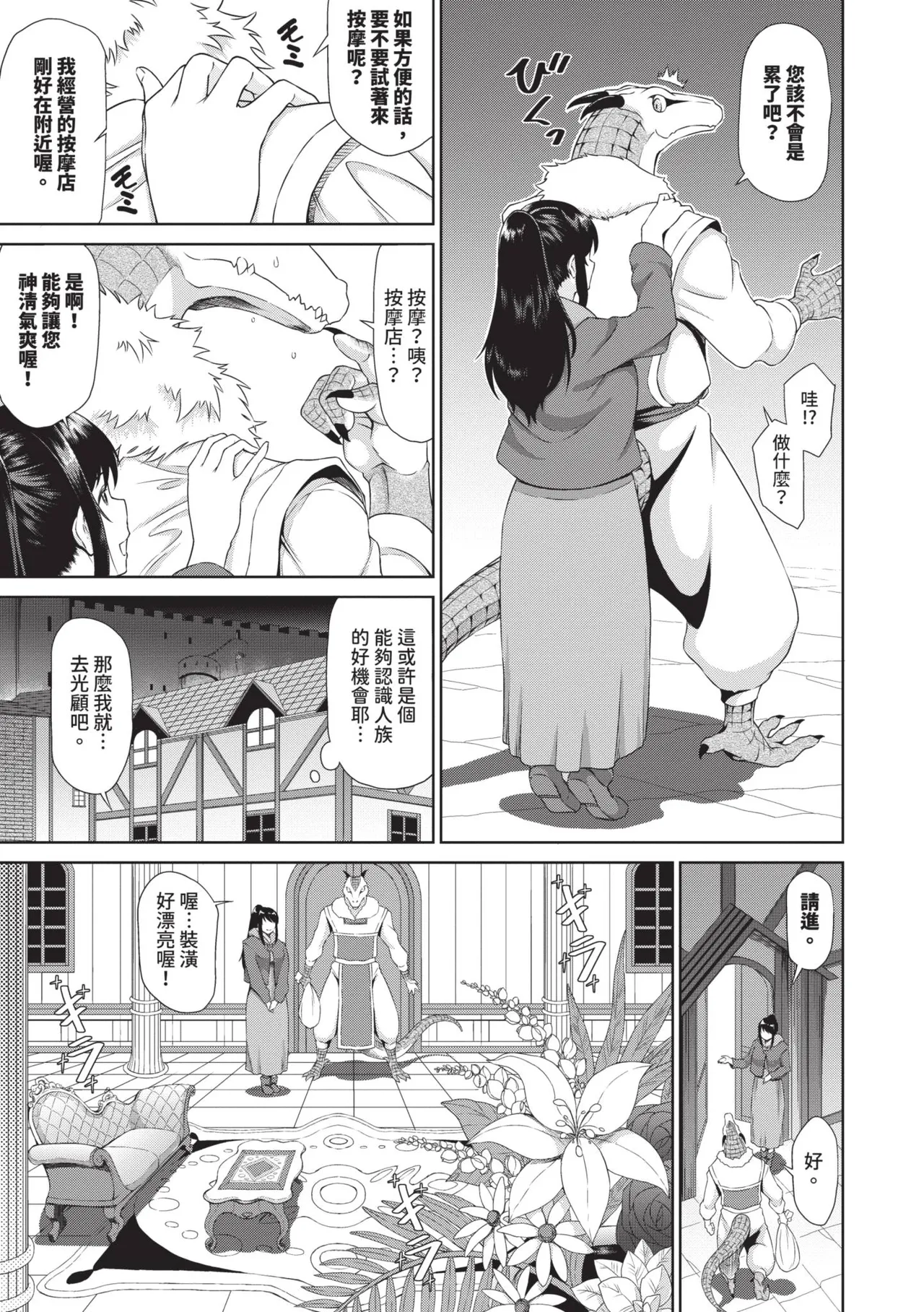 Isekai Fuuzoku Esthe | 異世界風俗按摩店 - Page 6