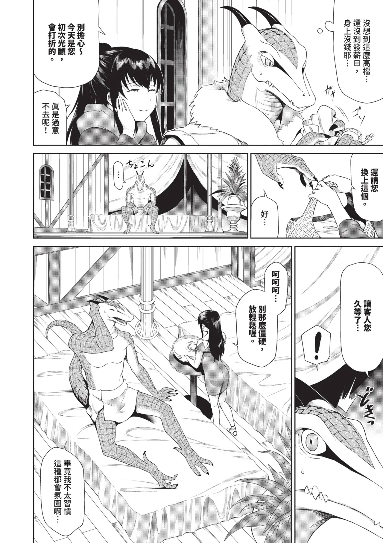 Isekai Fuuzoku Esthe | 異世界風俗按摩店 - Page 7