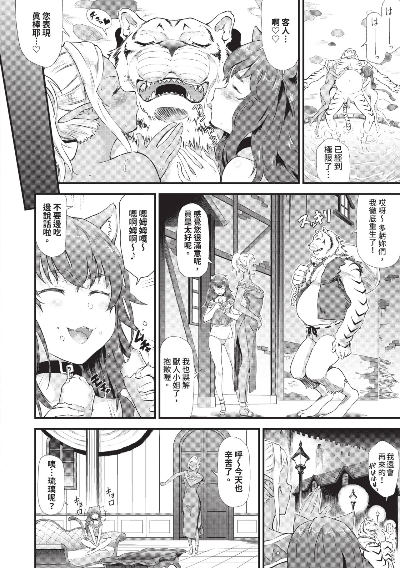 Isekai Fuuzoku Esthe | 異世界風俗按摩店 - Page 73