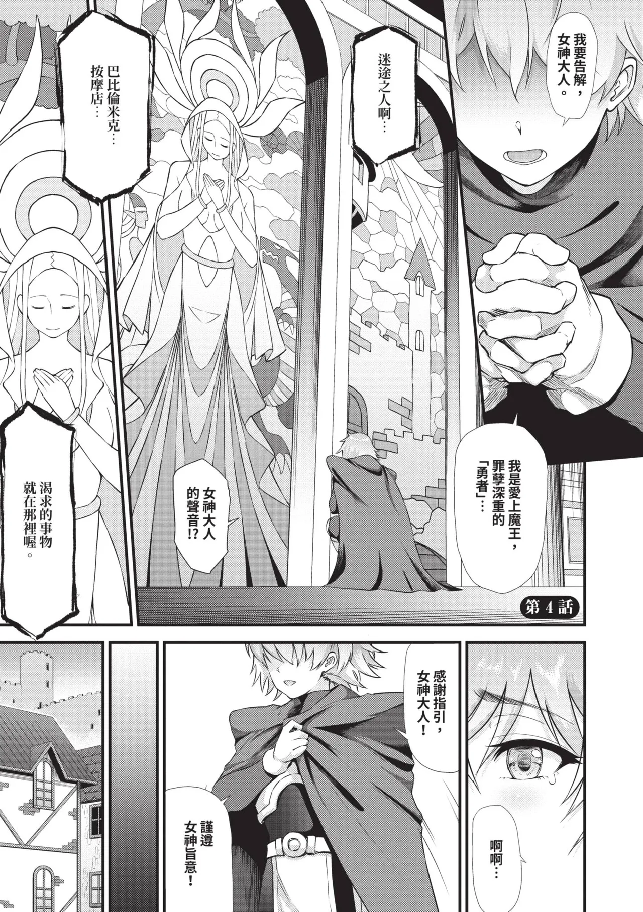Isekai Fuuzoku Esthe | 異世界風俗按摩店 - Page 76