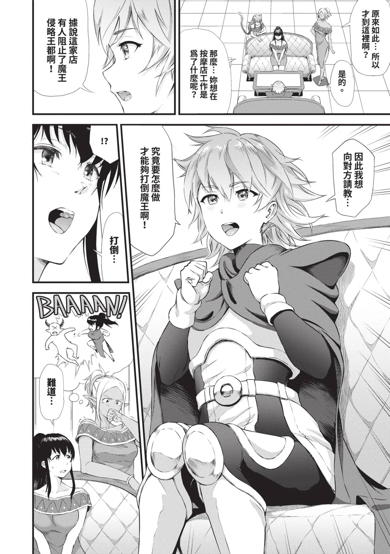 Isekai Fuuzoku Esthe | 異世界風俗按摩店 - Page 77
