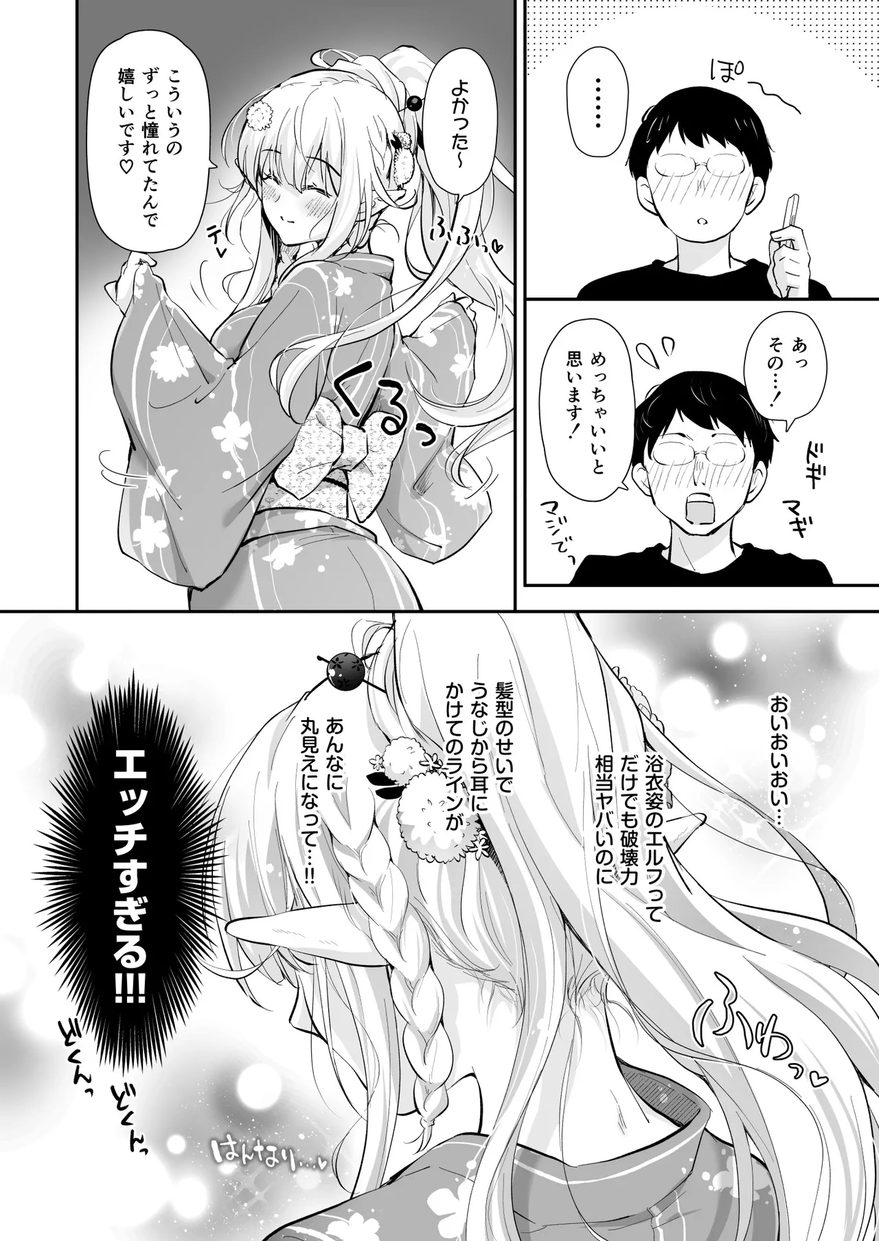 OtaCir no Elf Hime 5 - ELF PRINCESS OF THE OTAKU CLUB - Page 6