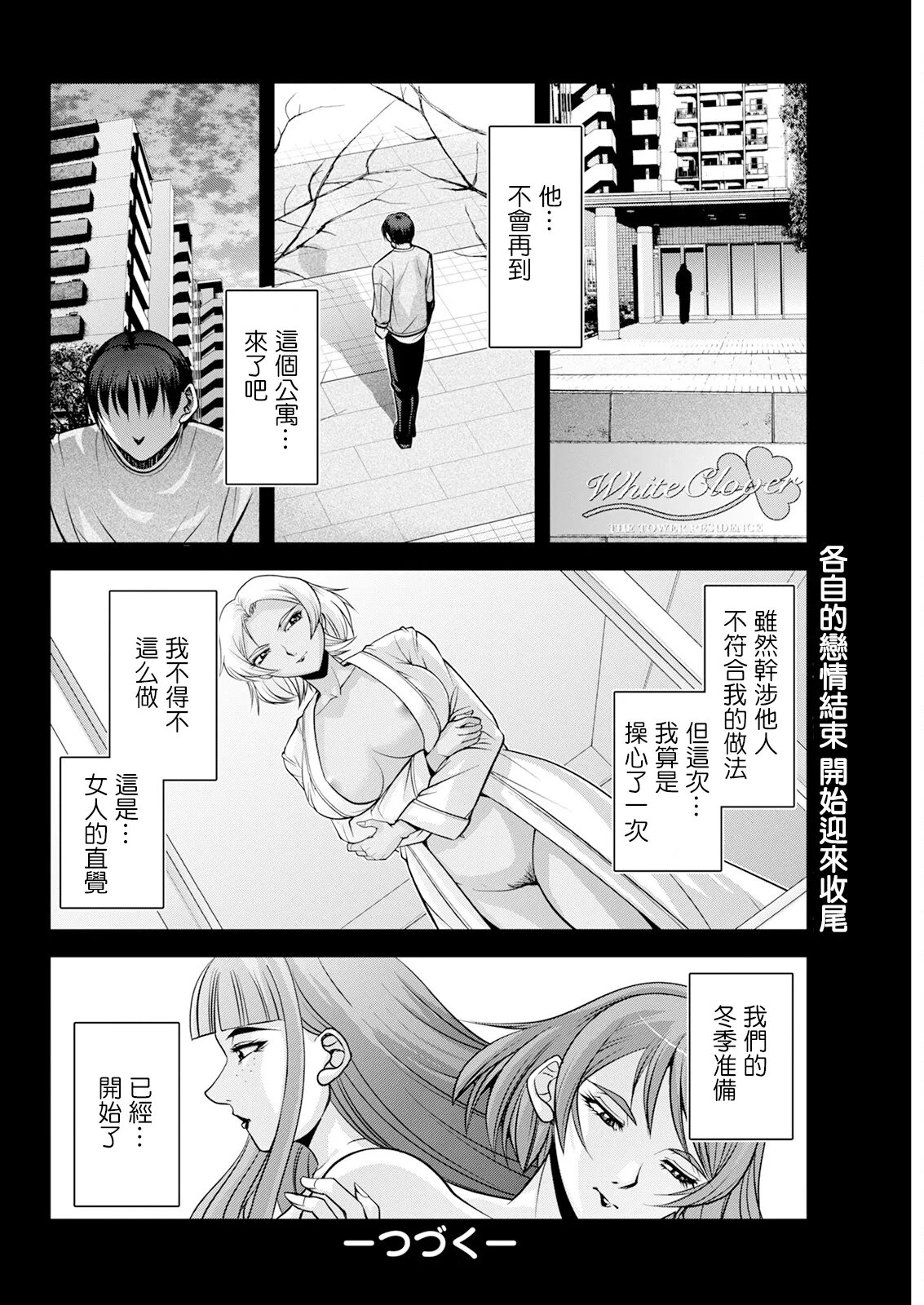 White Clover no Hitozuma-tachi Ch. 7 - Page 20