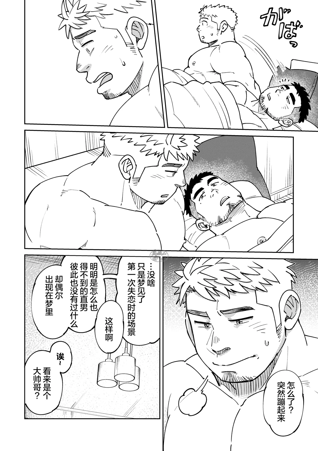 nanoni nanoni ne. | 往事成风还如梦 - Page 12