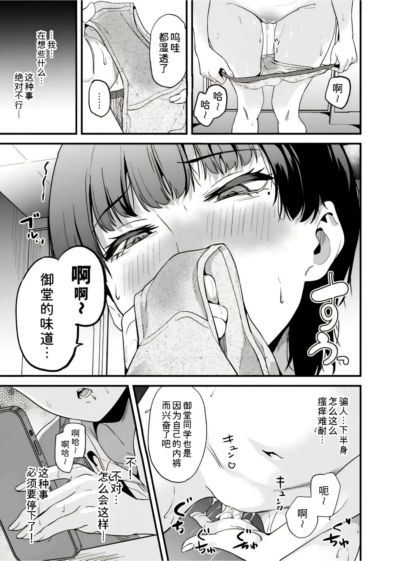 Watashi wa Class no Danshi ni... | 我被班上的男生给… - Page 9