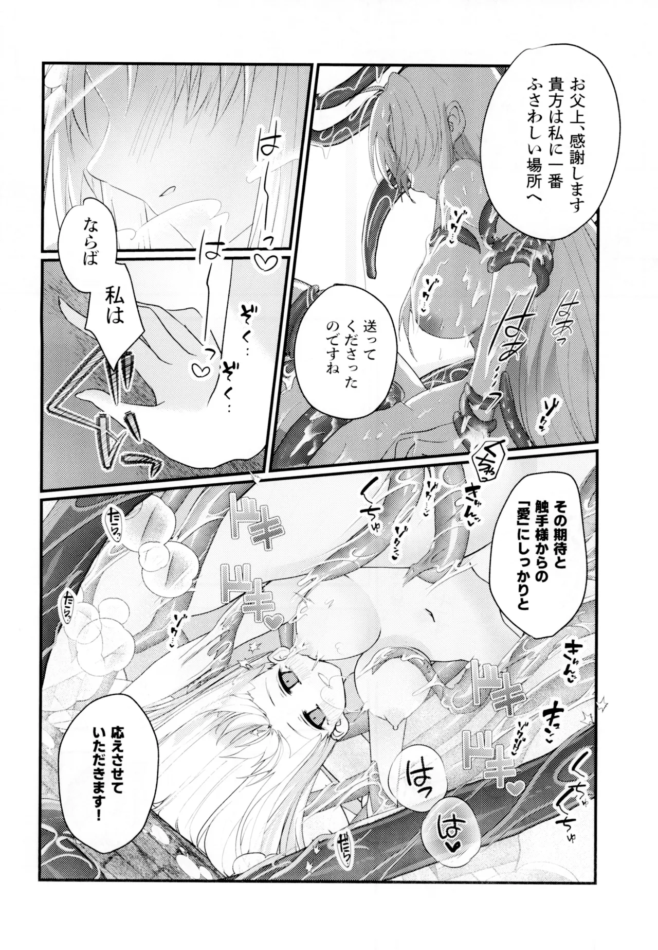 Hijiri Tenta Cross Oukoku no Himitsu - Page 22