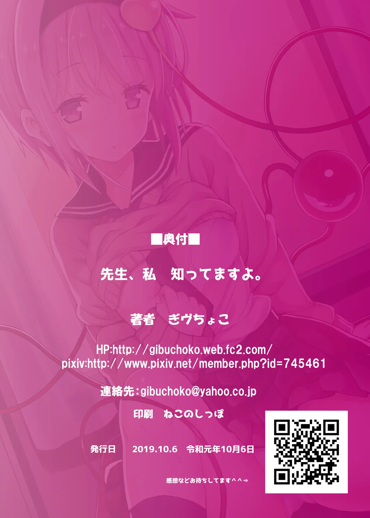 Sensei, Watashi Shitte masu yo. | 老師，我知道的喲 - Page 17