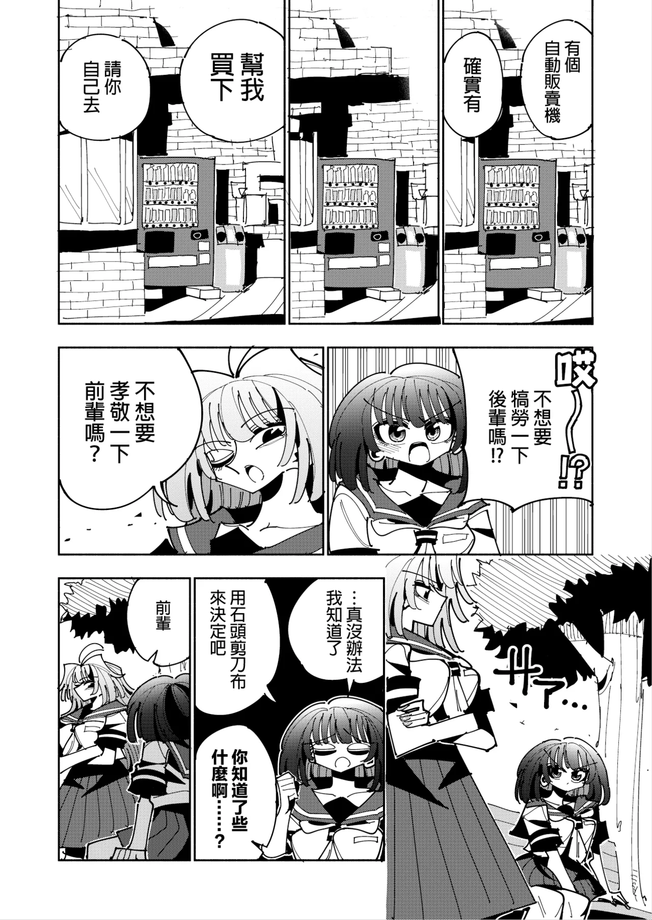 Shizuku to Shiori 3 - Page 140