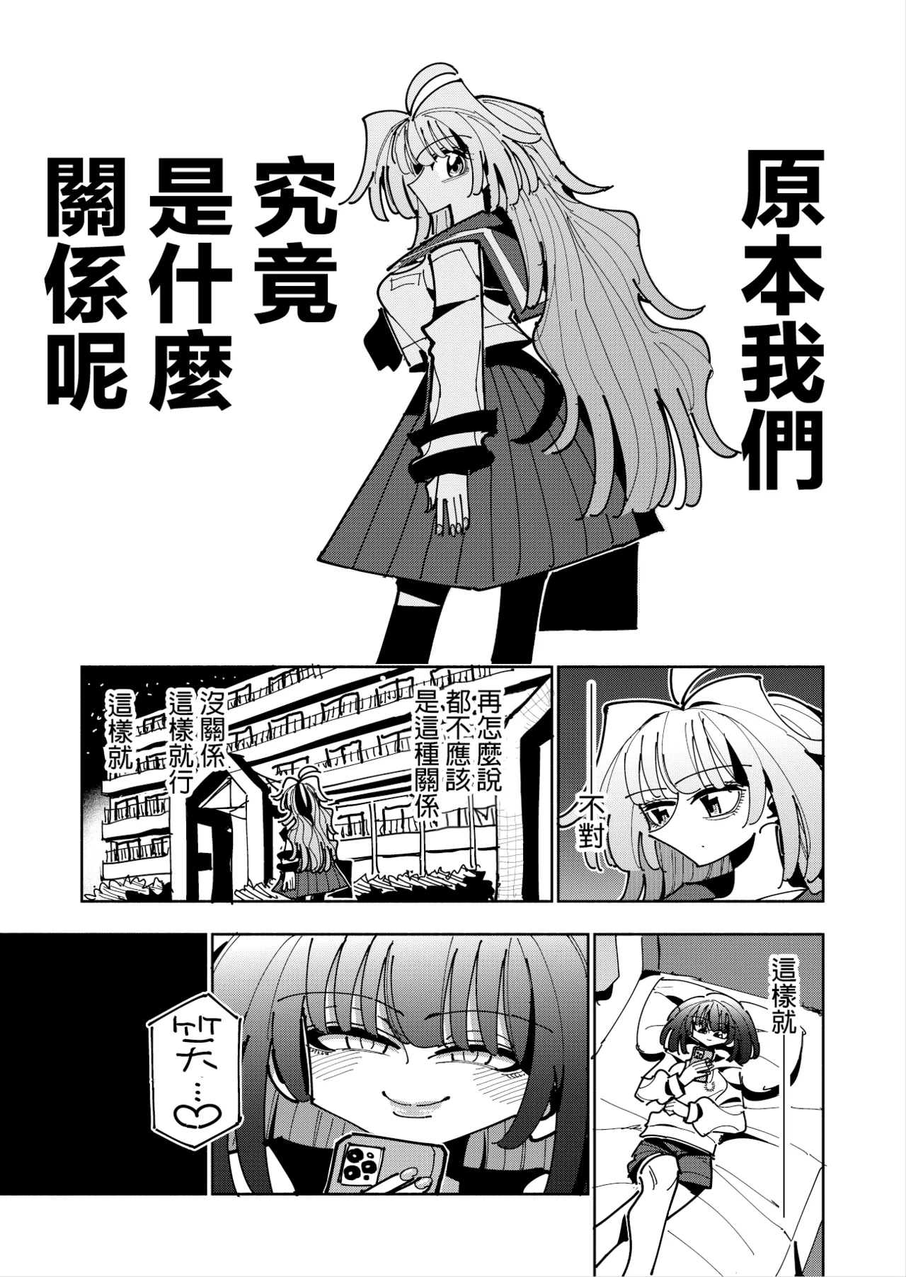 Shizuku to Shiori 3 - Page 33