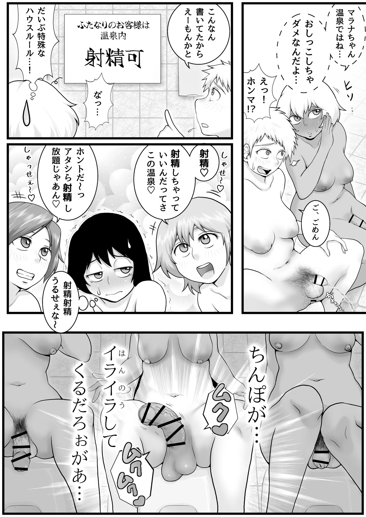 Futanarikko in the Ryokan Onsen Hen - Page 17