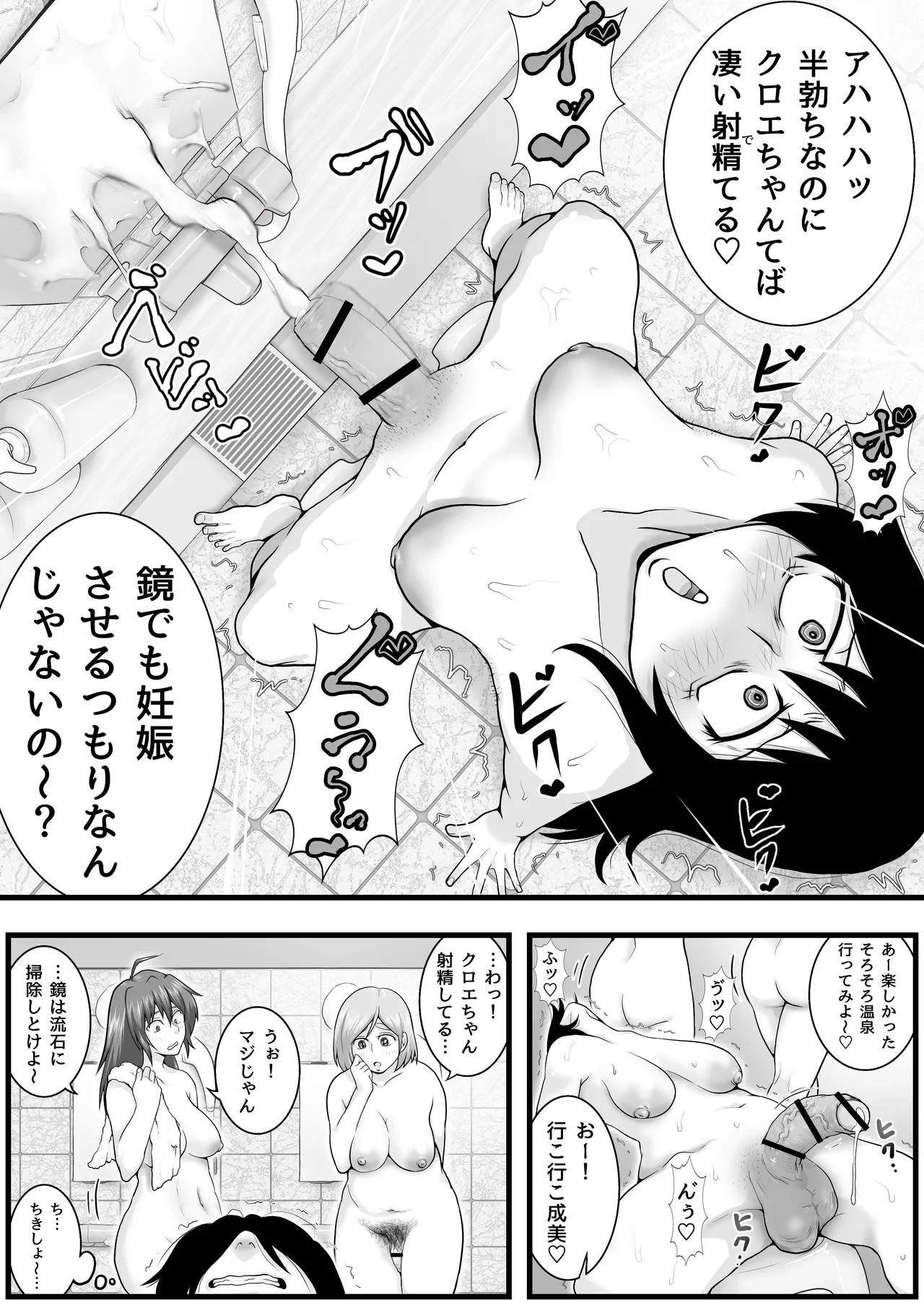 Futanarikko in the Ryokan Onsen Hen - Page 21