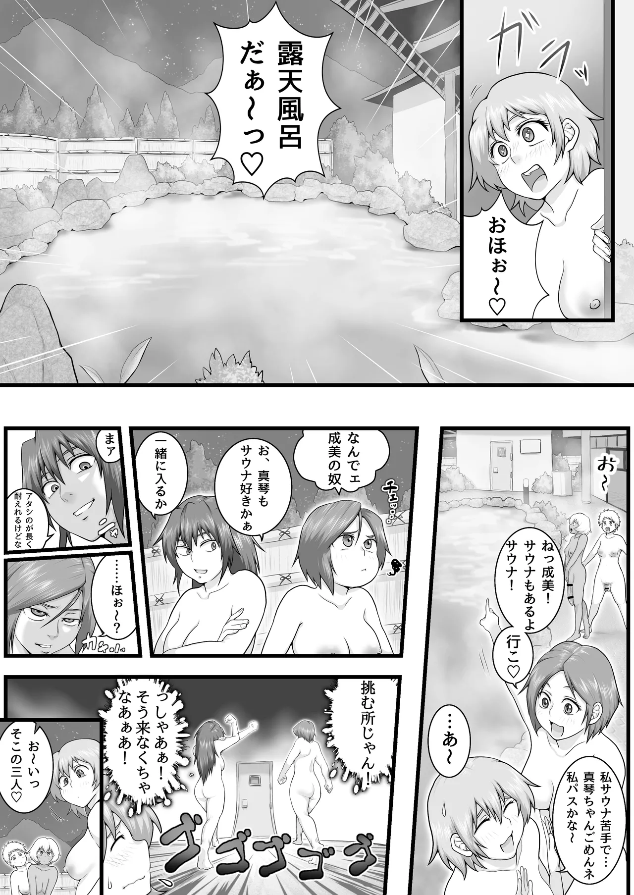 Futanarikko in the Ryokan Onsen Hen - Page 22