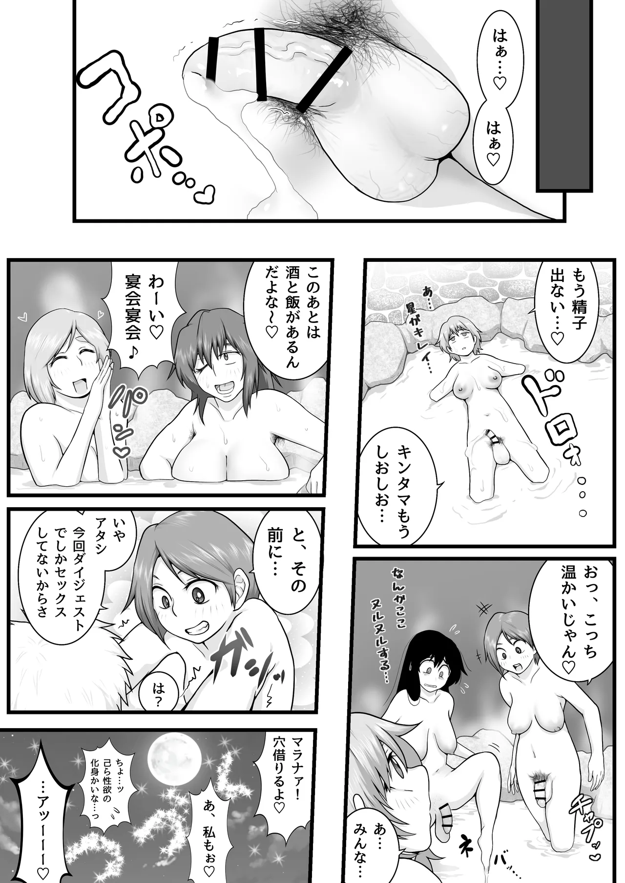 Futanarikko in the Ryokan Onsen Hen - Page 55