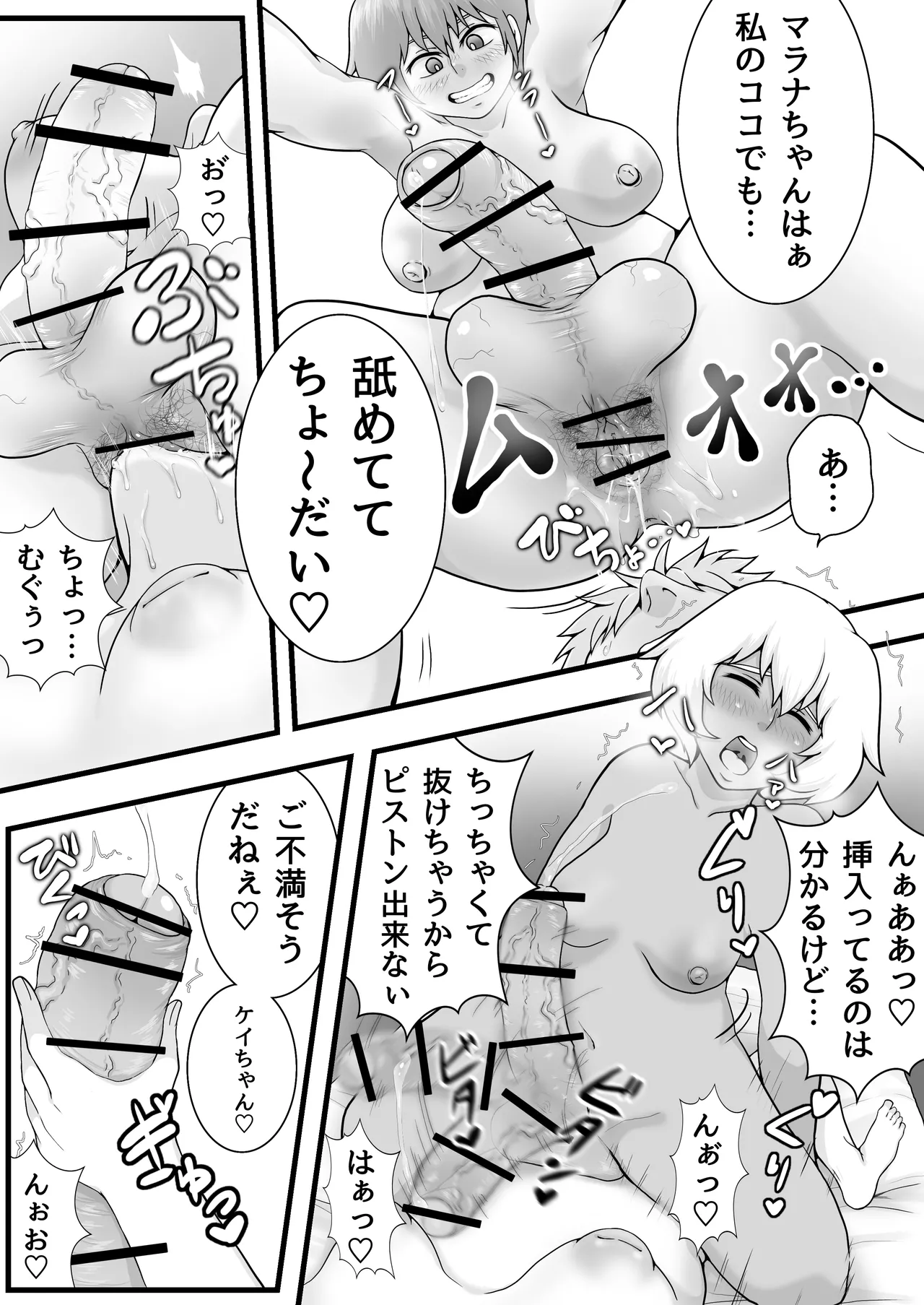 Futanarikko no Kawa Jijou - Page 26