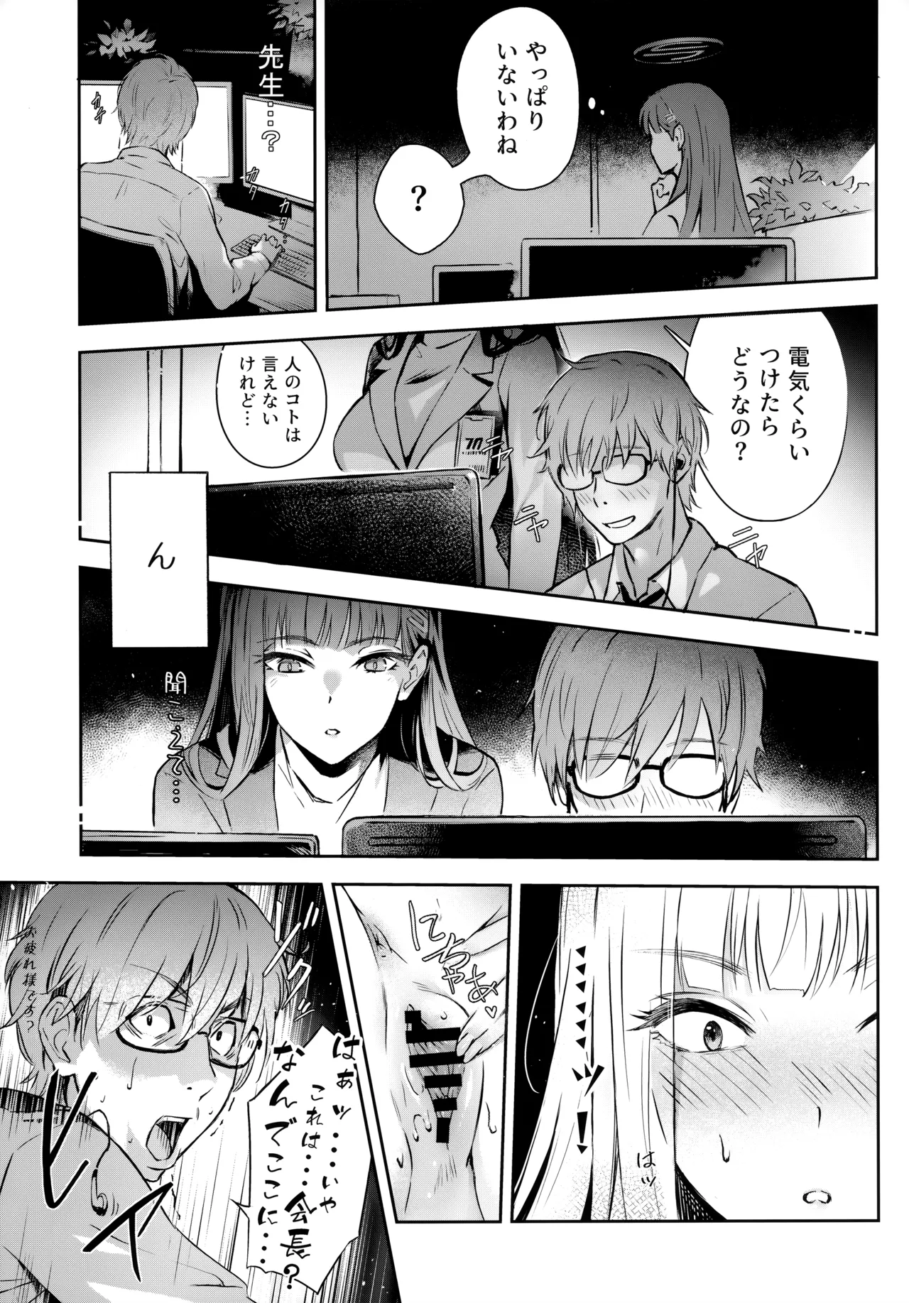 (C103) [Shiro no Ie (Yochiki)] Kaichou-chan no Koi - Student Government Presiden's love (Blue Archive) - Page 7