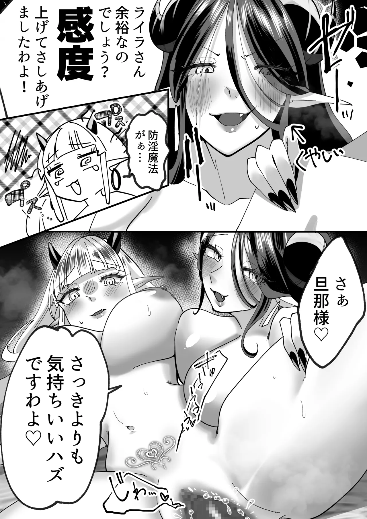 Sakyutte Faku Faku - Page 41