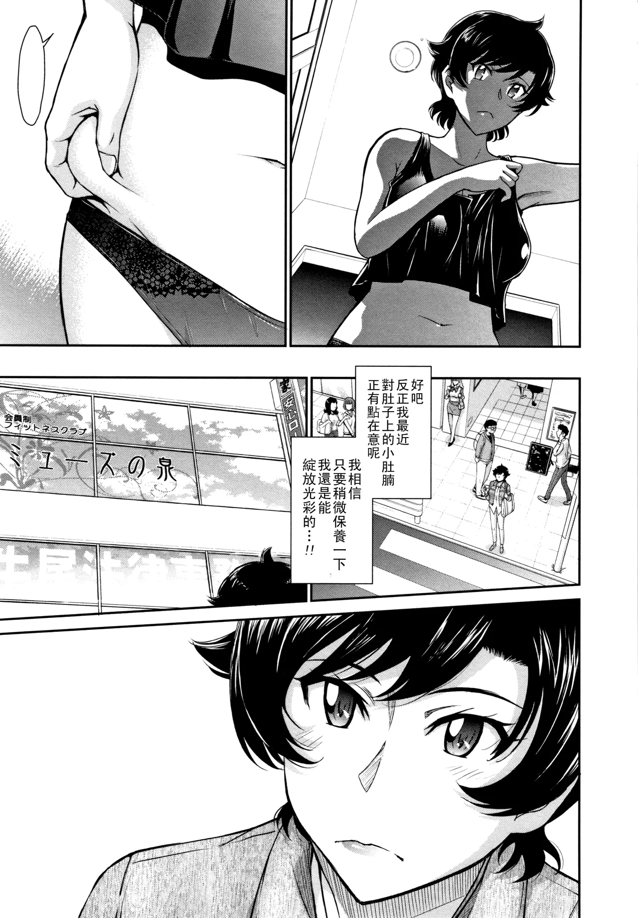 Hitozuma, Mitsu to Niku - Page 8
