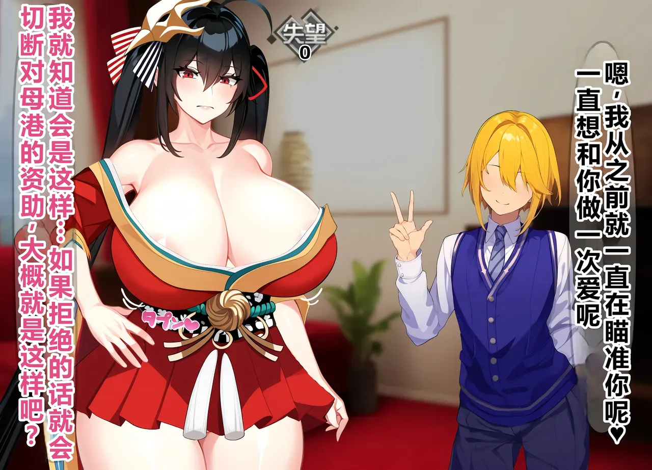 被指名担任炮友美少年护卫任务的大凤    个人机翻 - Page 1