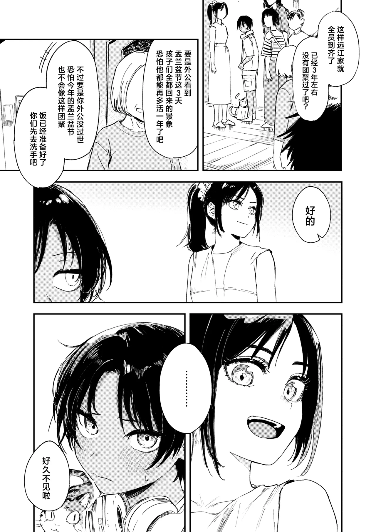 Shounen yo, Watashi o Idake. | 少年啊,来拥抱我吧。 - Page 12