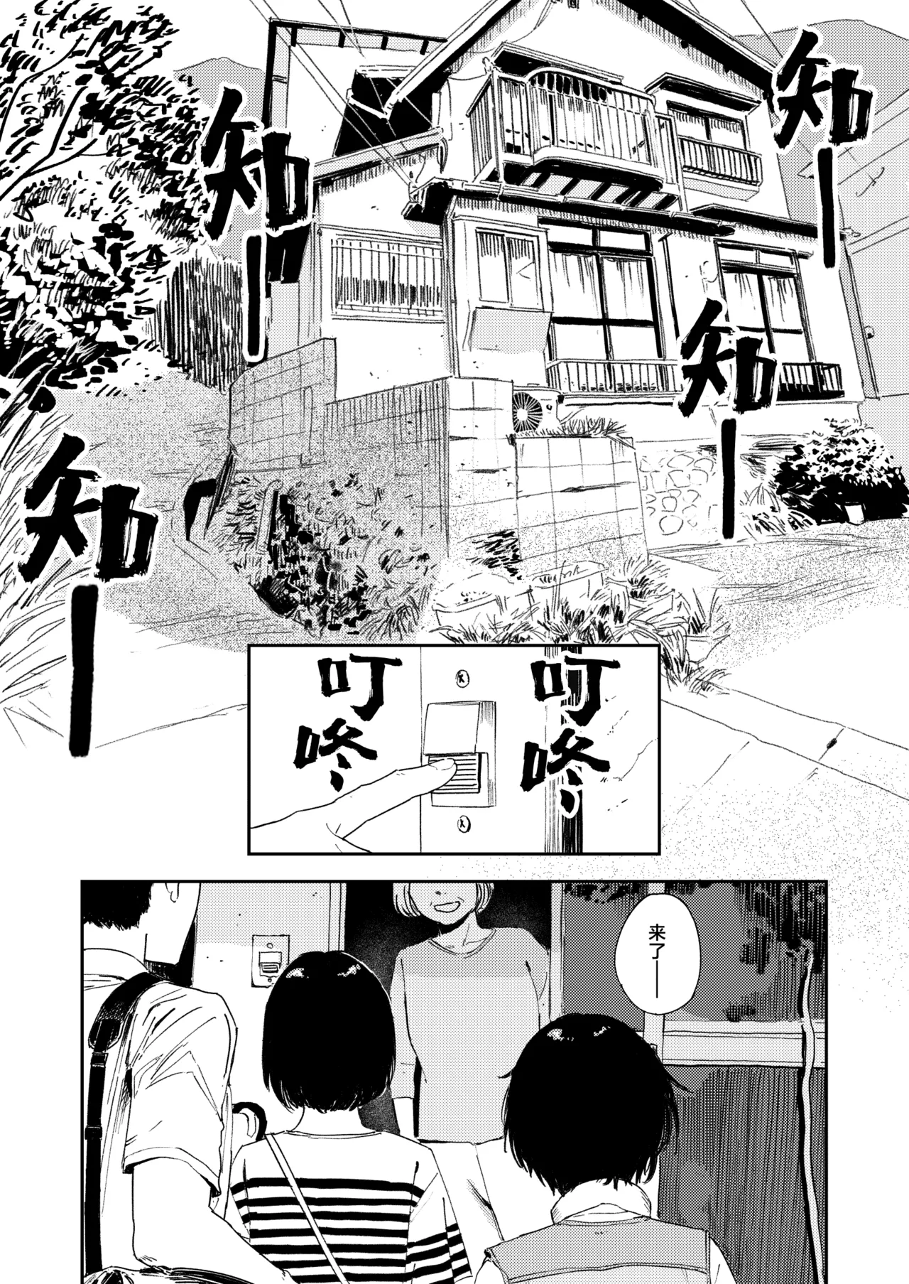 Shounen yo, Watashi o Idake. | 少年啊,来拥抱我吧。 - Page 9