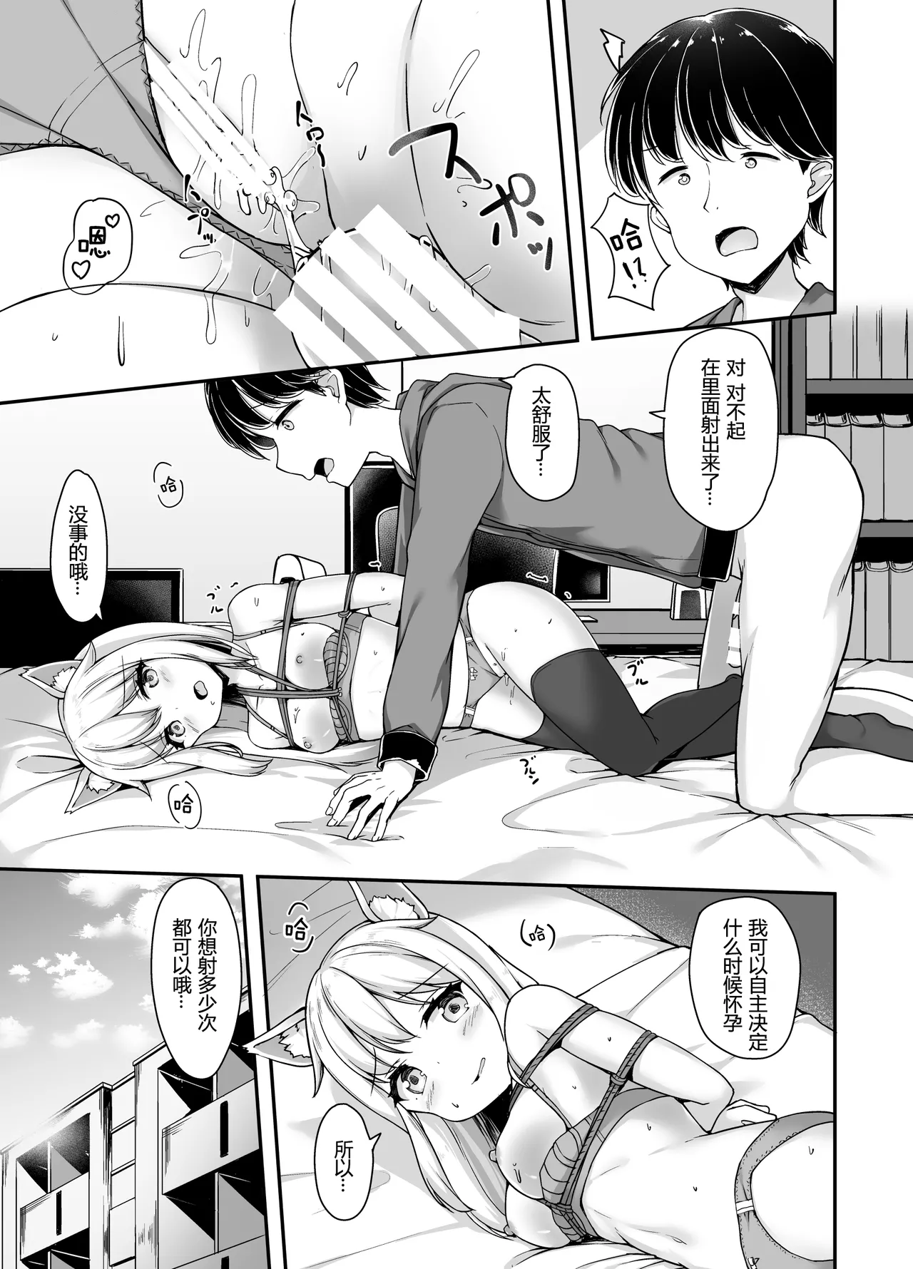 お狐様を縛りたい!! グレスケ版 - Page 16