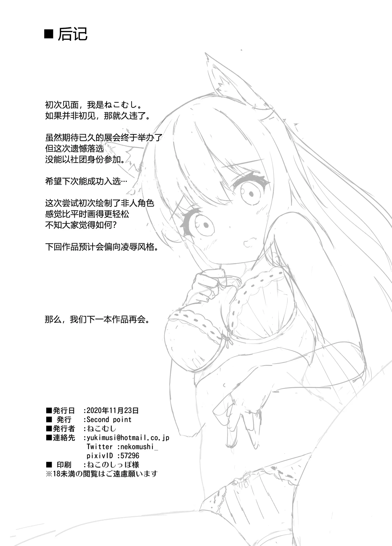 お狐様を縛りたい!! グレスケ版 - Page 17