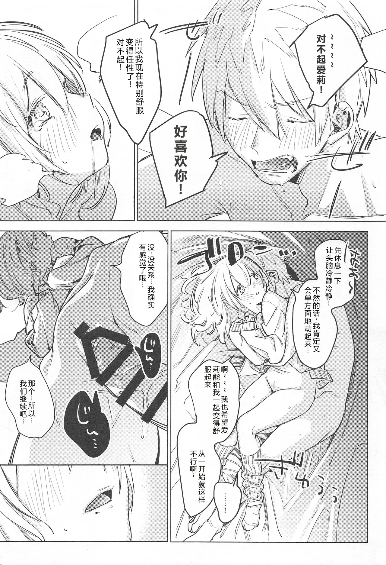 Jidori Kanojo | 自拍女友 - Page 22