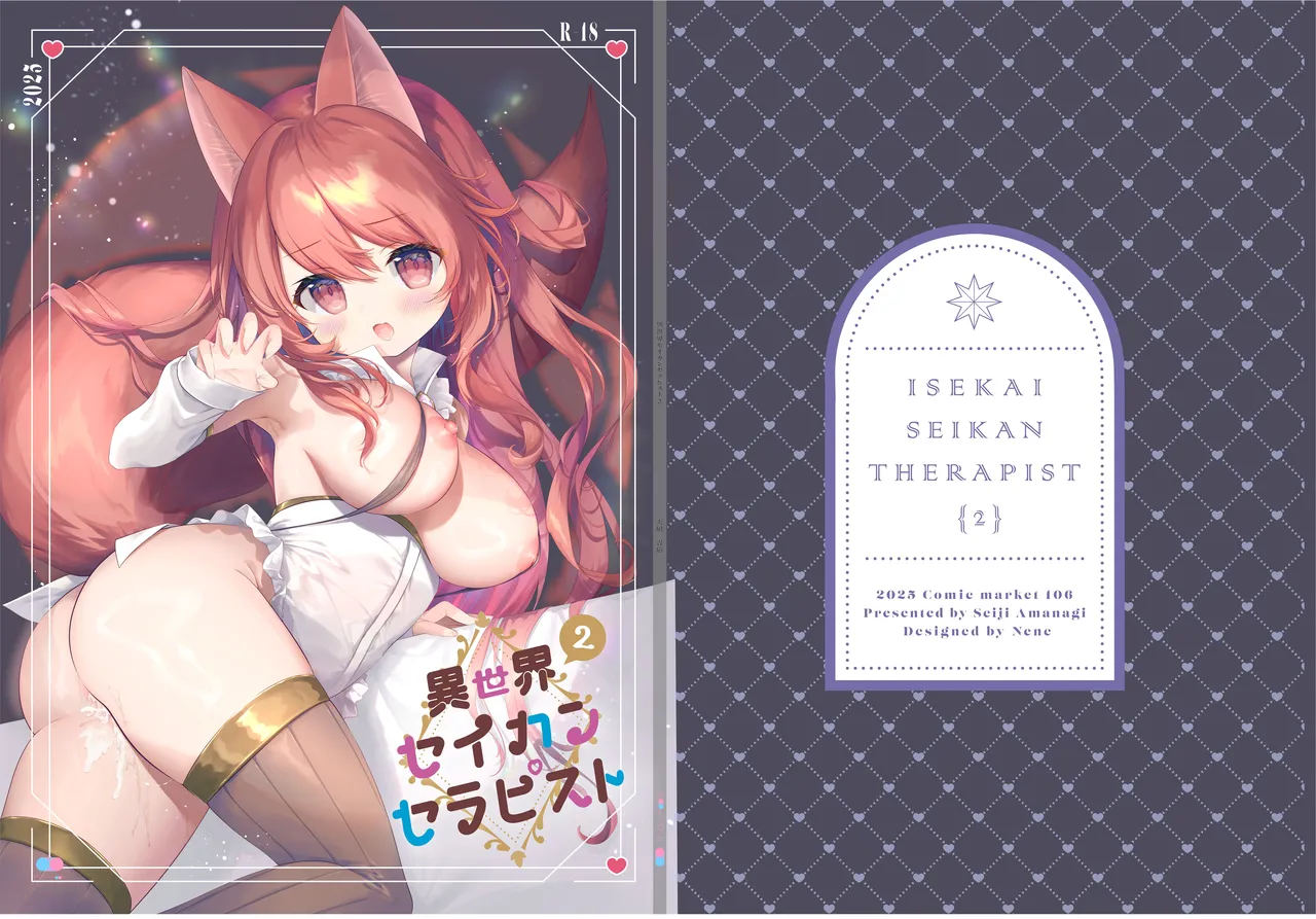 Isekai Seikan Therapist 2 - Page 1