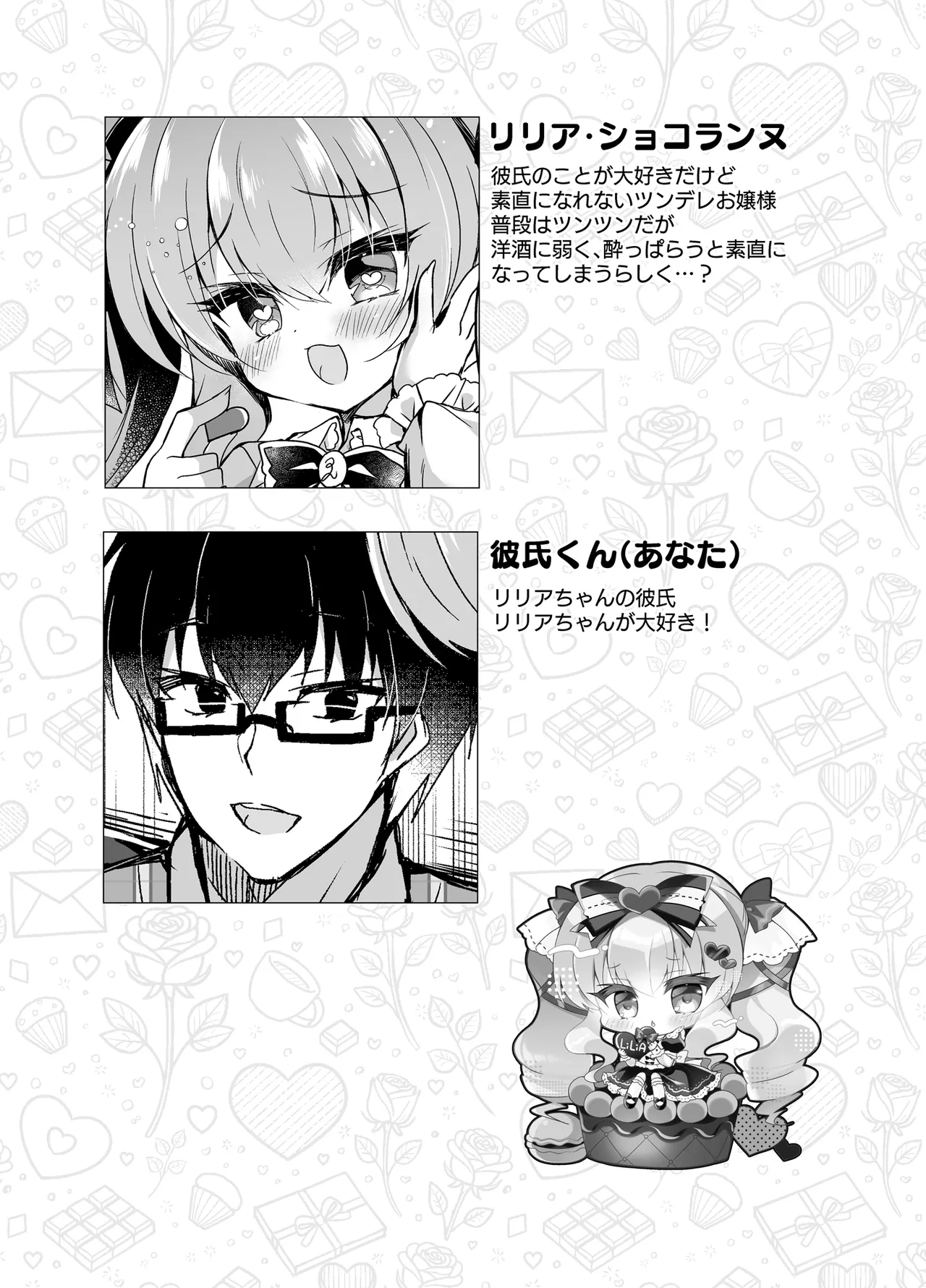 Page 2 of [Lonely Church (Suzunone Rena)] Chocolate x Kanojo ~Tsundere Kanojo ga Choco o Tabetara...~ [Digital]