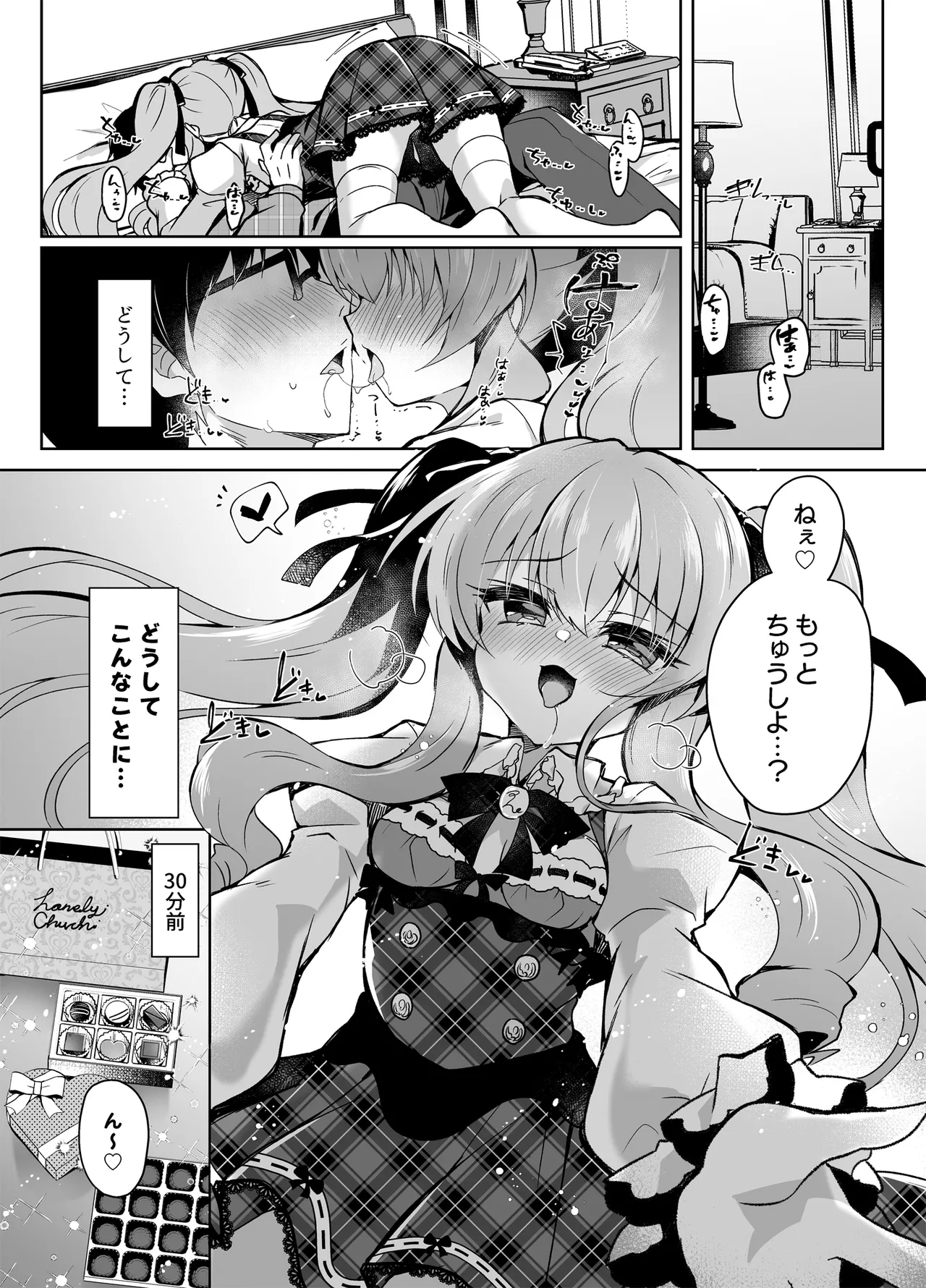 Page 3 of [Lonely Church (Suzunone Rena)] Chocolate x Kanojo ~Tsundere Kanojo ga Choco o Tabetara...~ [Digital]