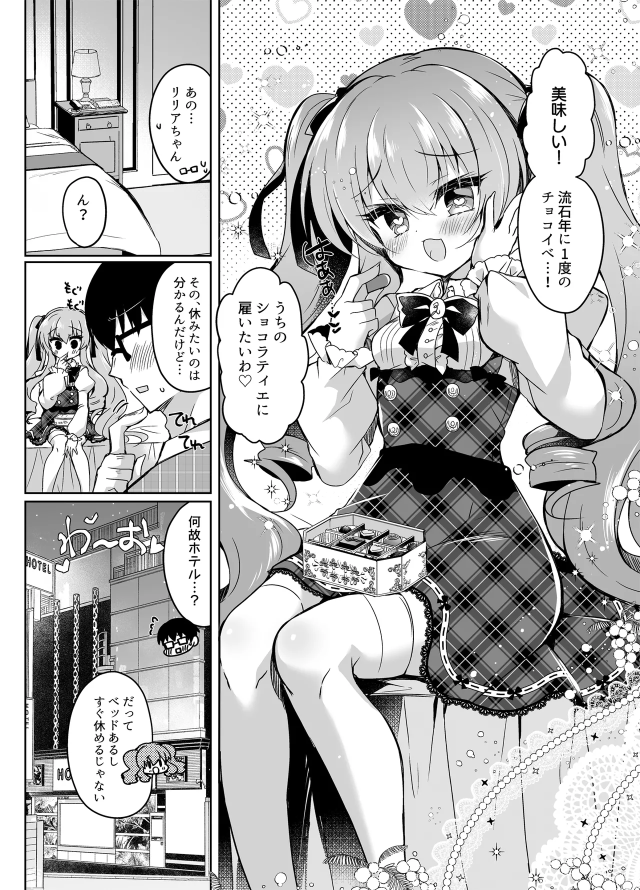Page 4 of [Lonely Church (Suzunone Rena)] Chocolate x Kanojo ~Tsundere Kanojo ga Choco o Tabetara...~ [Digital]