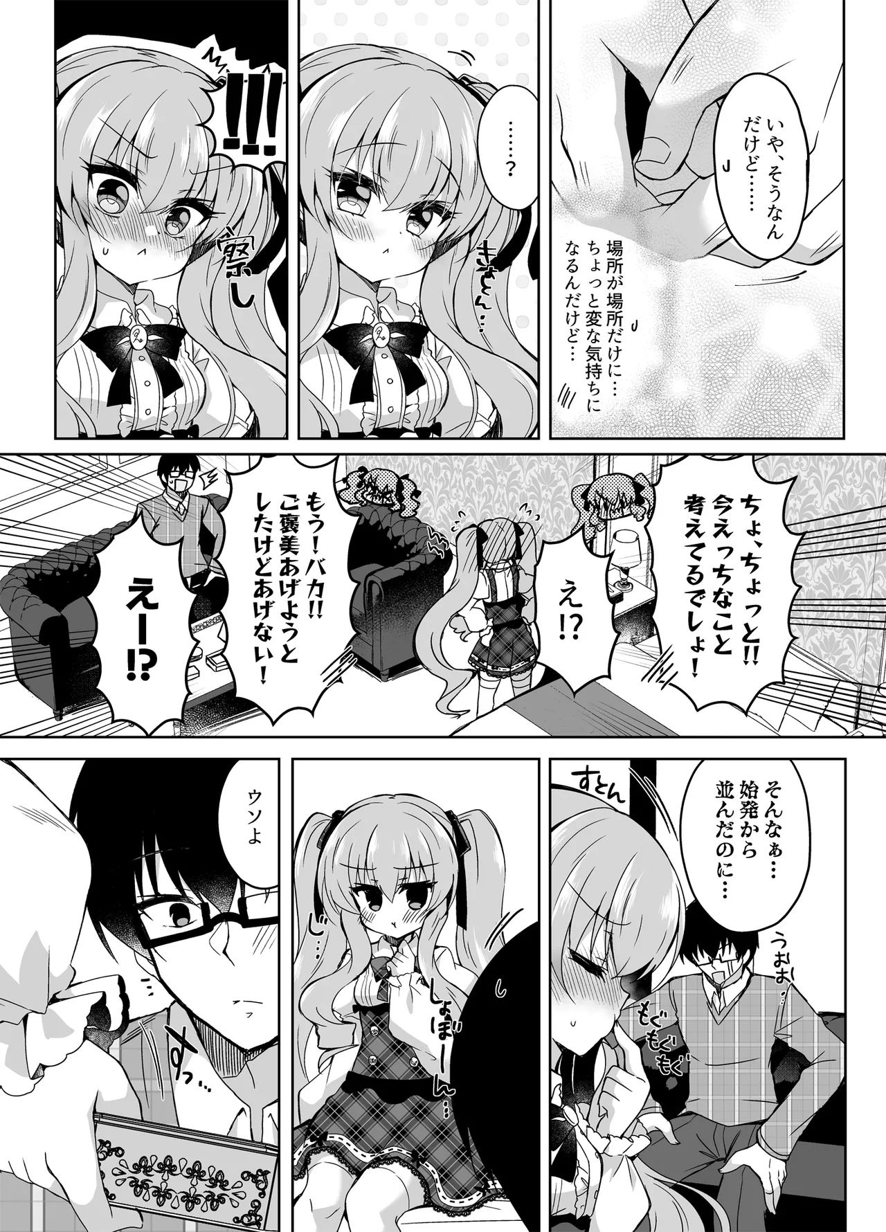 Page 5 of [Lonely Church (Suzunone Rena)] Chocolate x Kanojo ~Tsundere Kanojo ga Choco o Tabetara...~ [Digital]