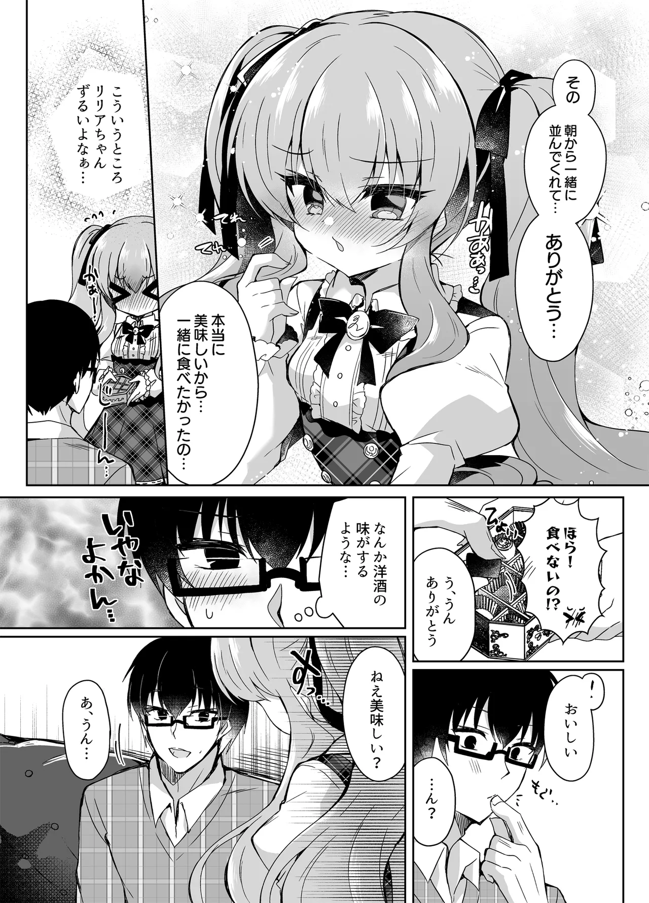 Page 6 of [Lonely Church (Suzunone Rena)] Chocolate x Kanojo ~Tsundere Kanojo ga Choco o Tabetara...~ [Digital]