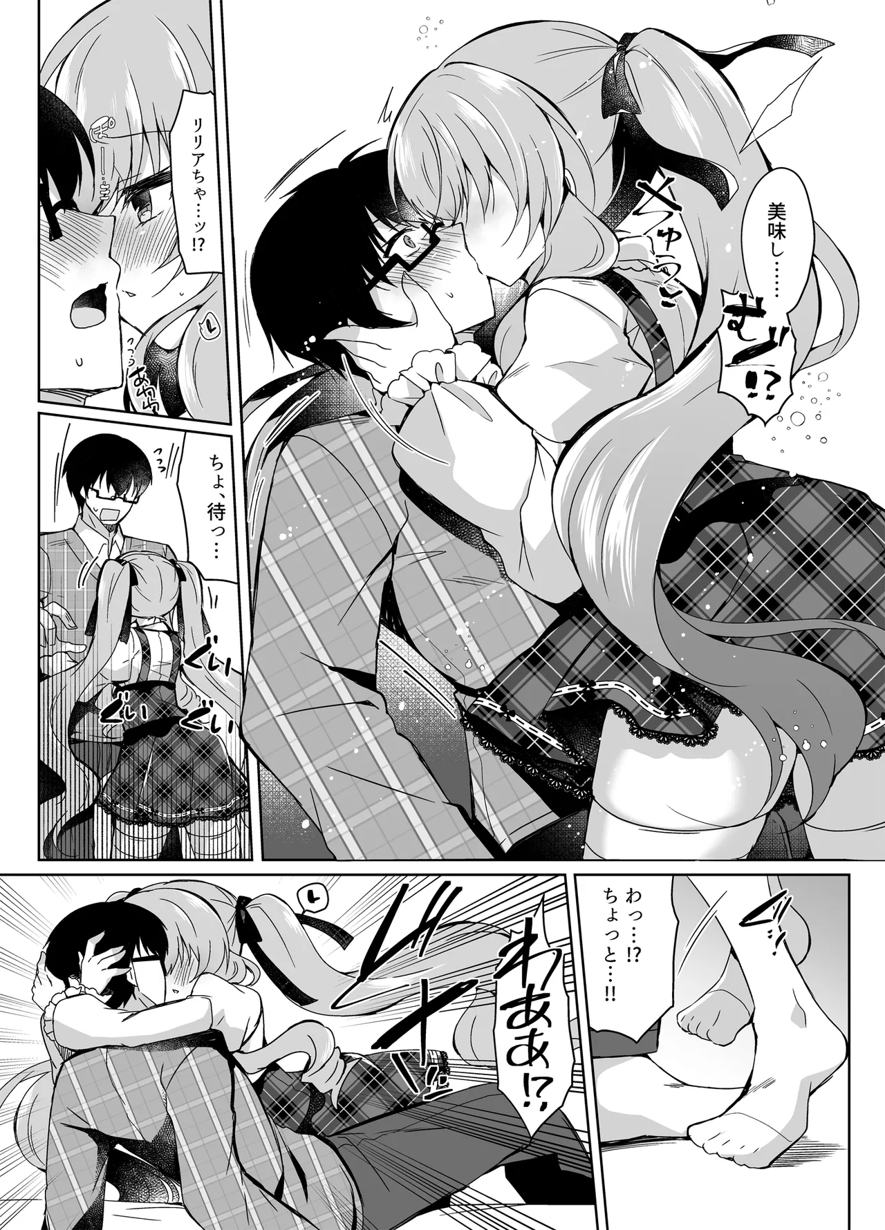 Page 7 of [Lonely Church (Suzunone Rena)] Chocolate x Kanojo ~Tsundere Kanojo ga Choco o Tabetara...~ [Digital]
