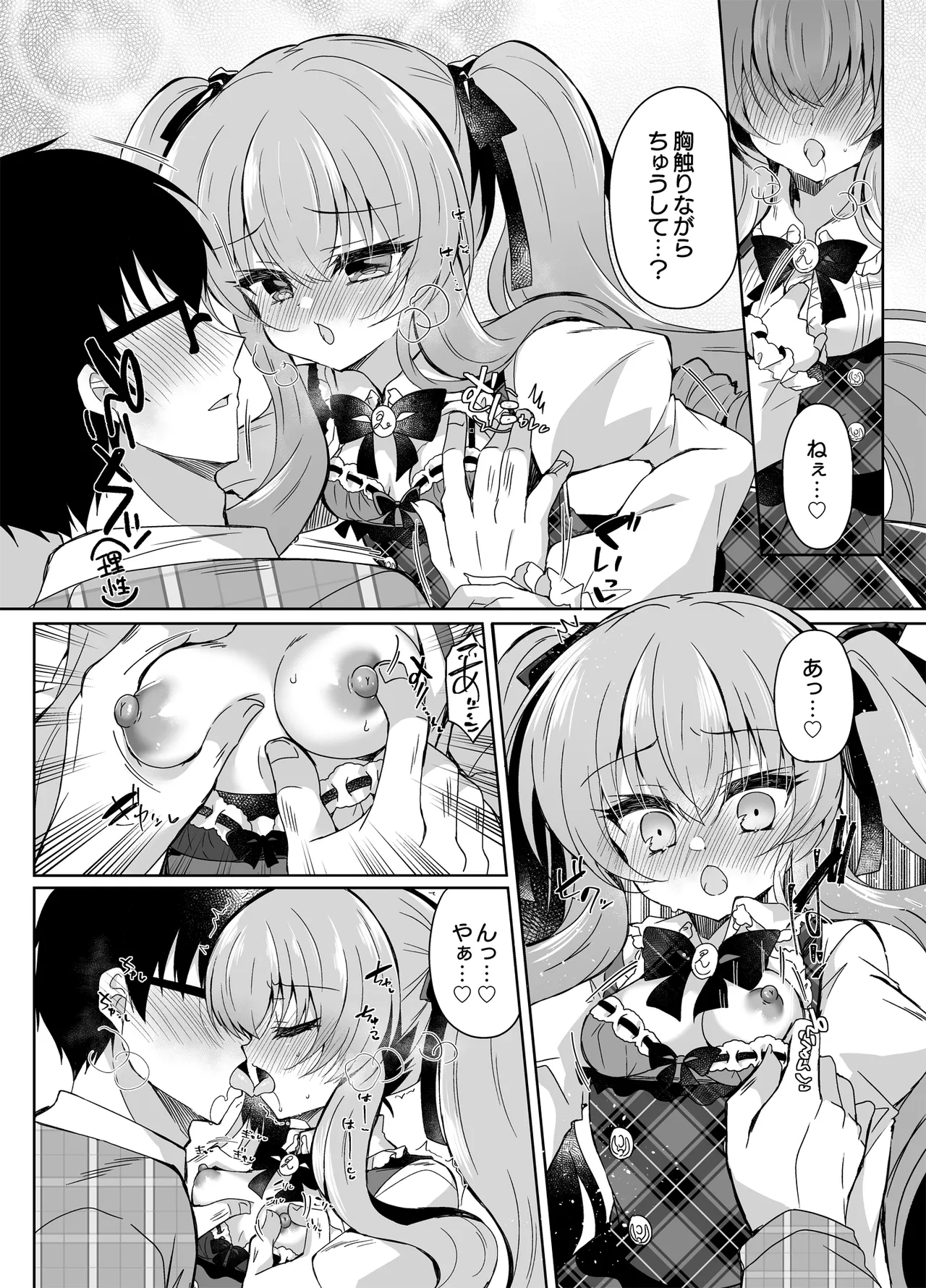 Page 9 of [Lonely Church (Suzunone Rena)] Chocolate x Kanojo ~Tsundere Kanojo ga Choco o Tabetara...~ [Digital]