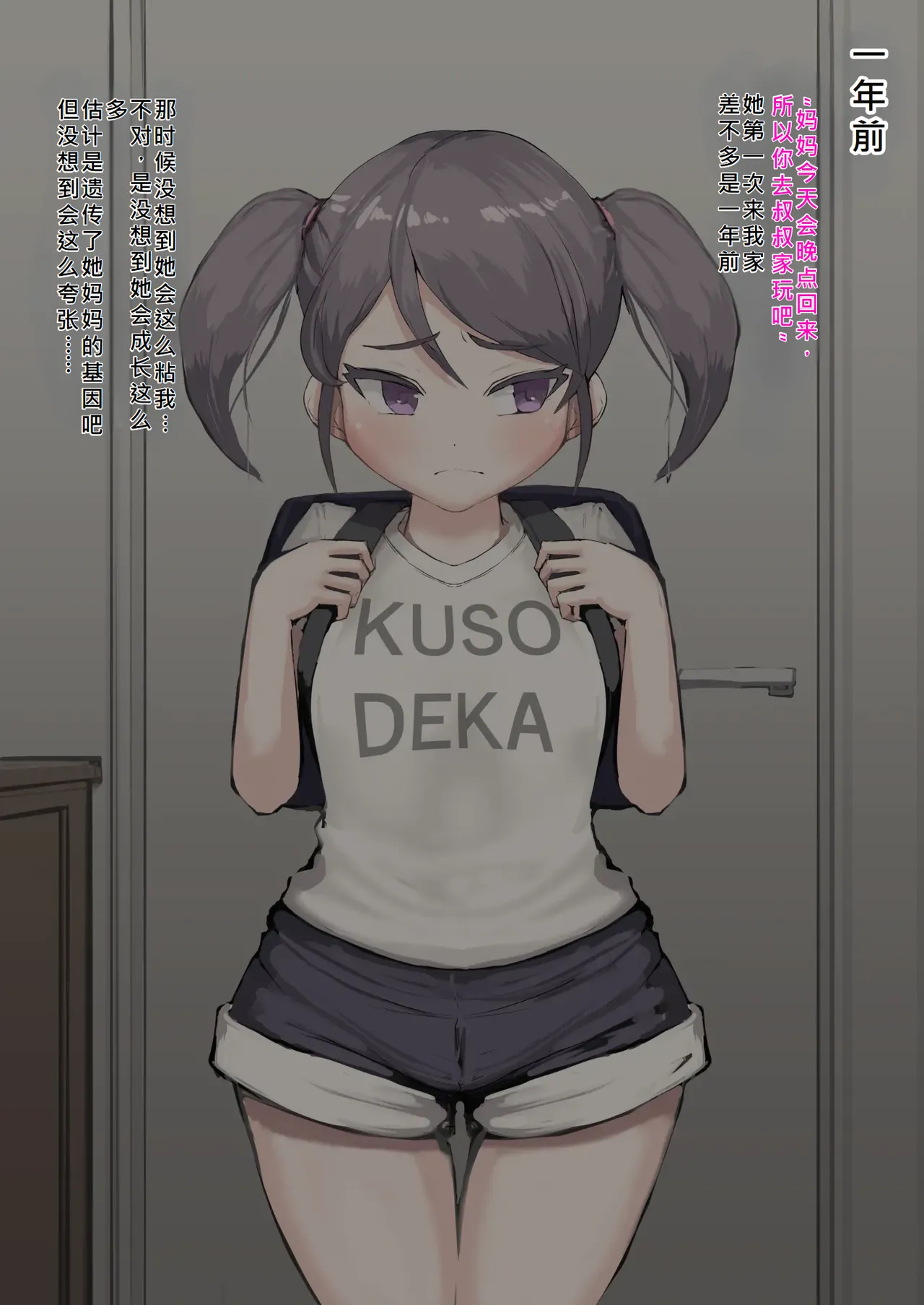 Page 2 of [Inuteikoku(Mura)]Oji-san to Mei Ch.1-23|爱胸部的舅舅和他的超乳侄女[Chinese][Ongoing]