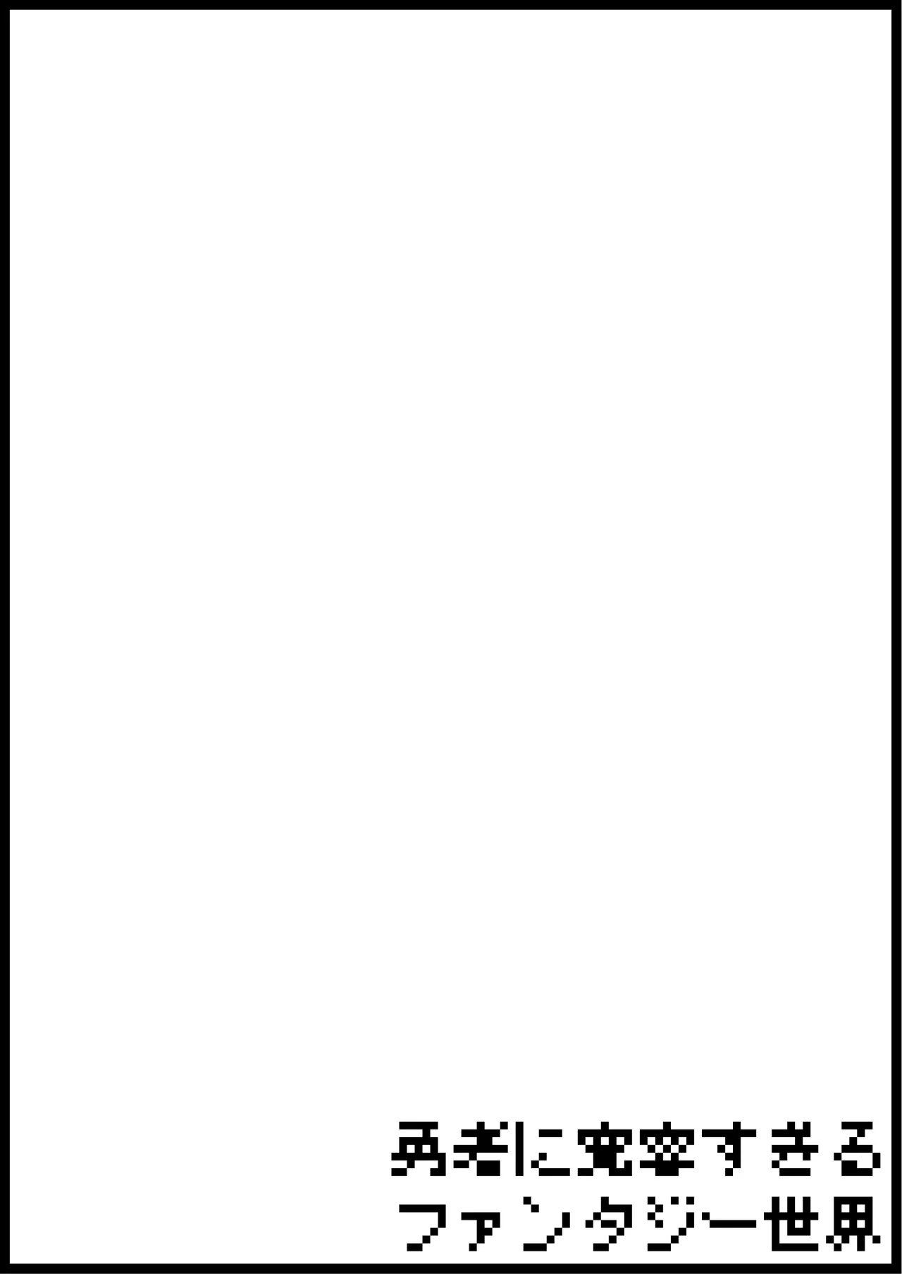 Yuusha ni Kanyou Sugiru Fantasy Sekai Soushuuhen - Page 5