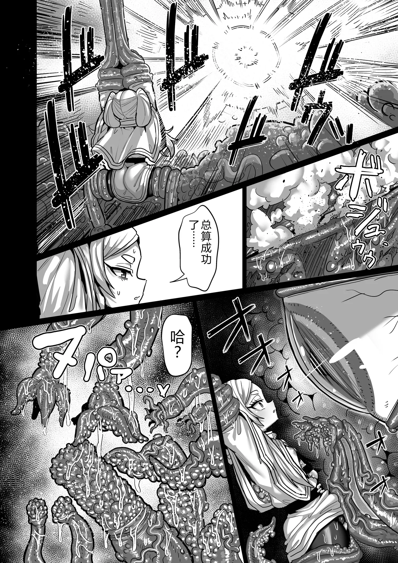 Frieren to Ero Trap Dungeon - Page 32