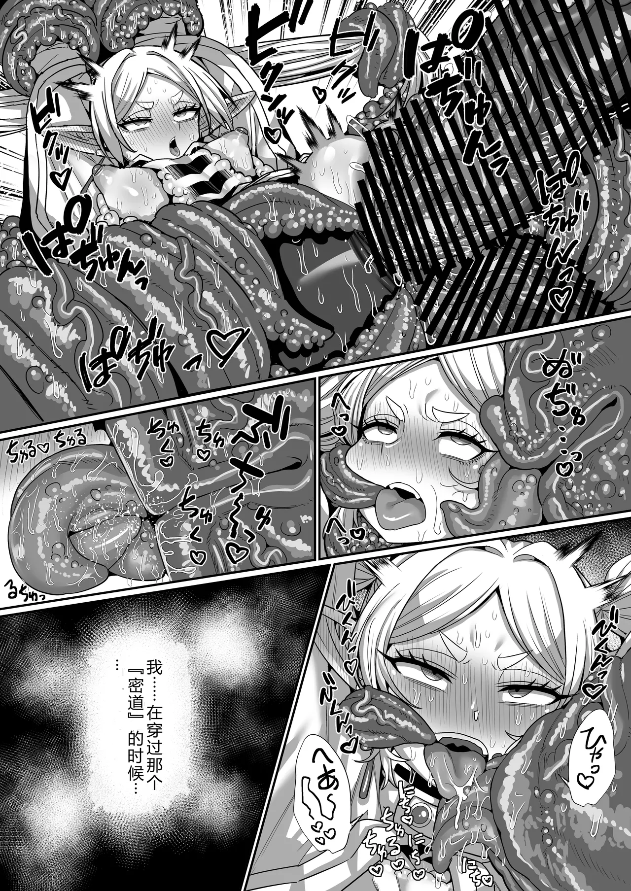 Frieren to Ero Trap Dungeon - Page 39
