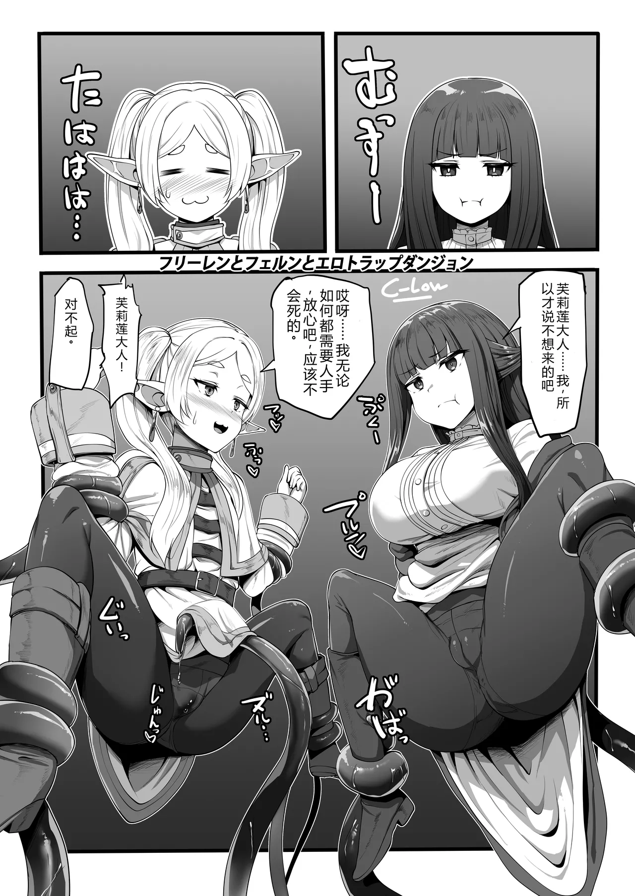 Frieren to Ero Trap Dungeon - Page 45
