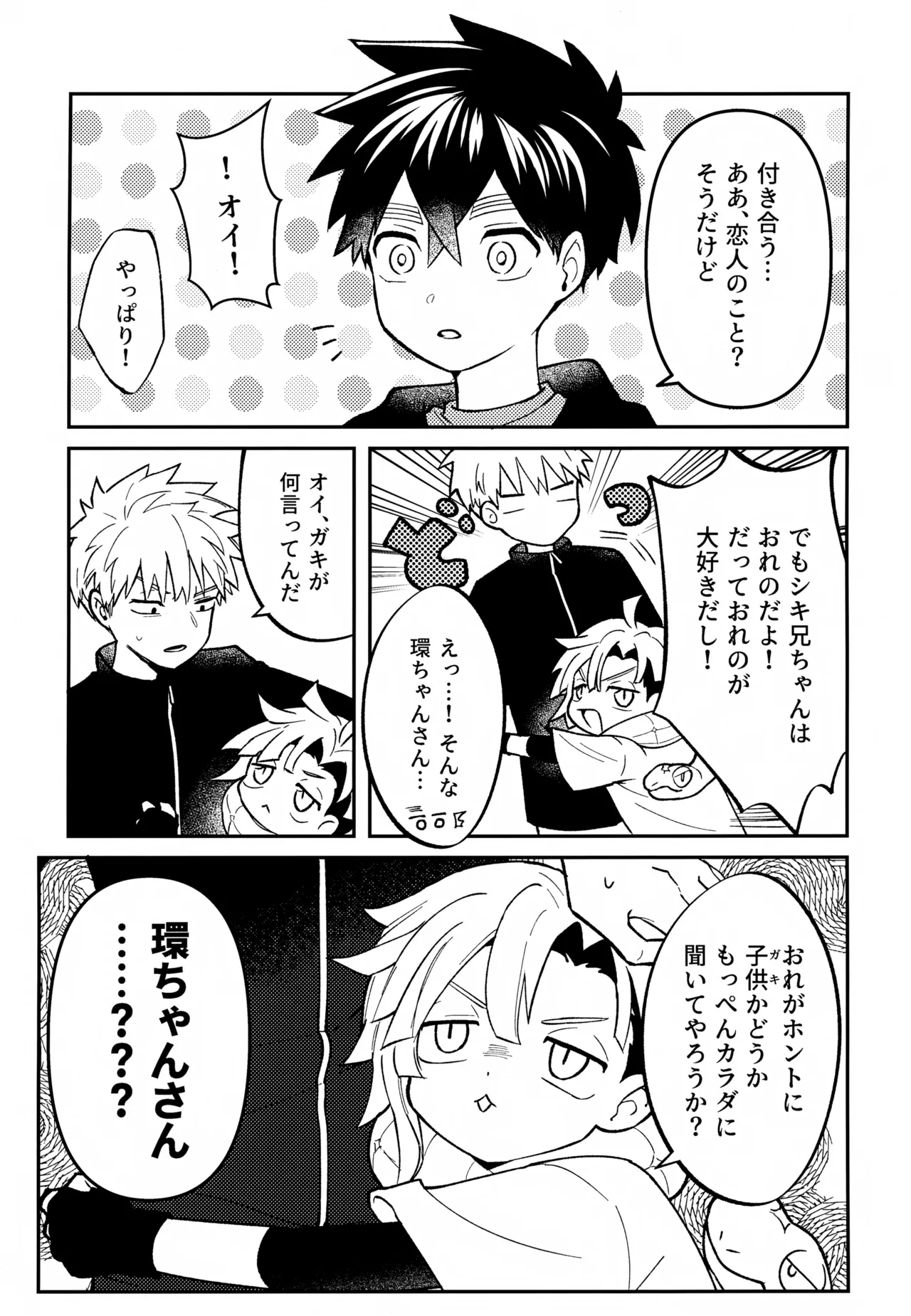 Re: Kabane Shiki Ren'ai Roku - Page 138