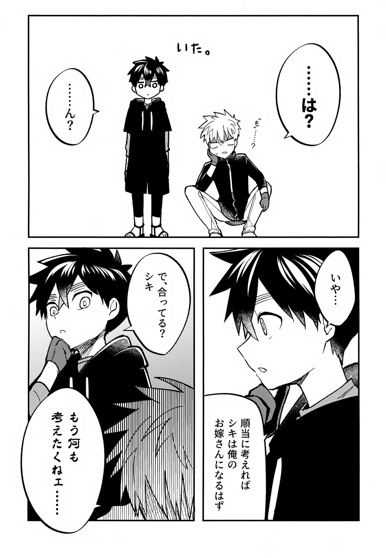 Re: Kabane Shiki Ren'ai Roku - Page 147