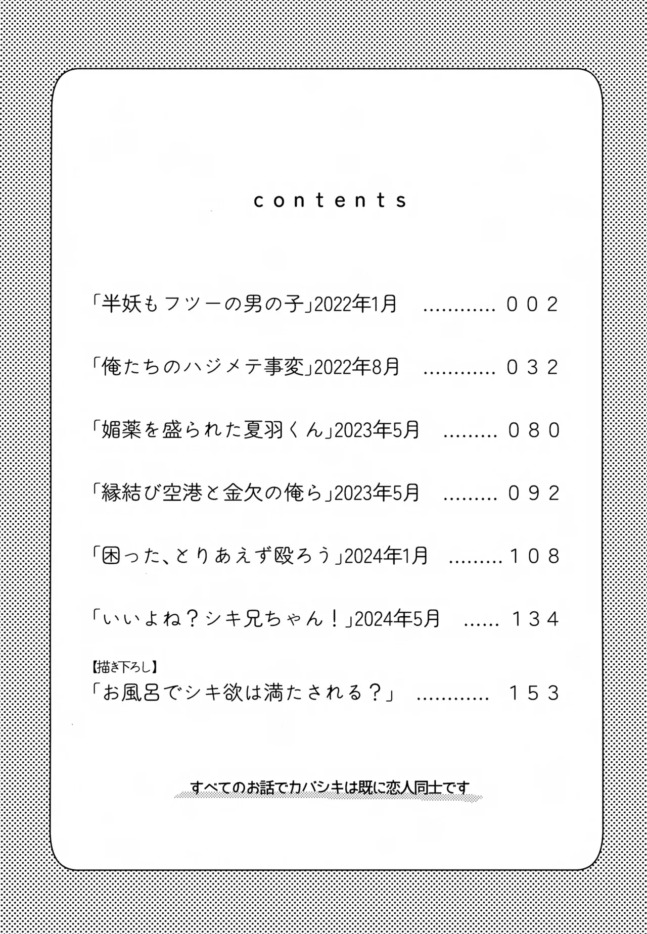 Re: Kabane Shiki Ren'ai Roku - Page 2