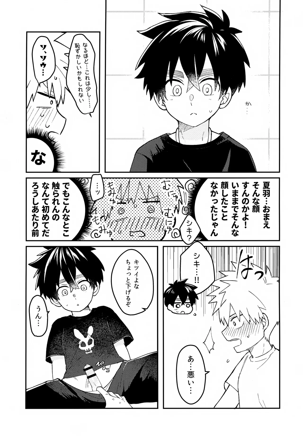 Re: Kabane Shiki Ren'ai Roku - Page 22