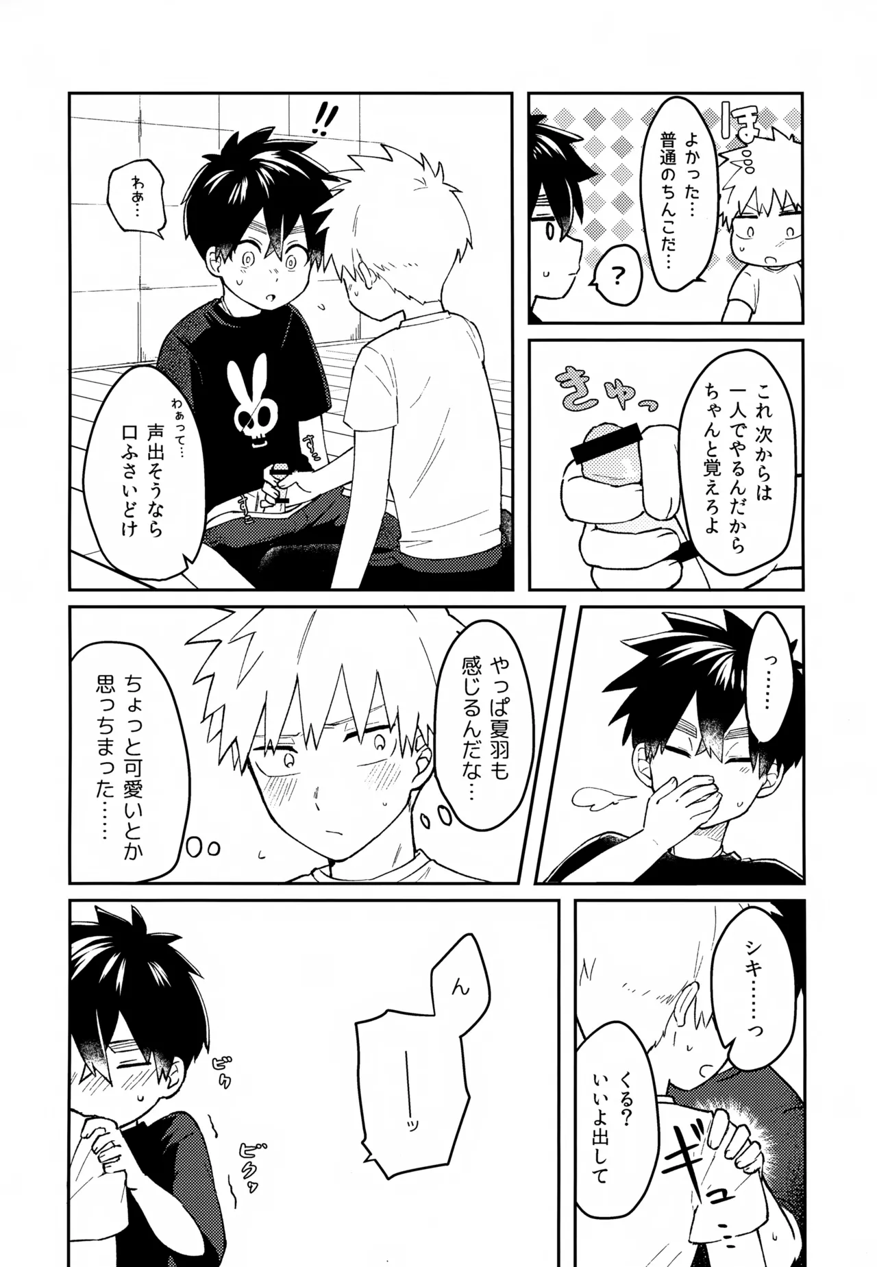 Re: Kabane Shiki Ren'ai Roku - Page 23