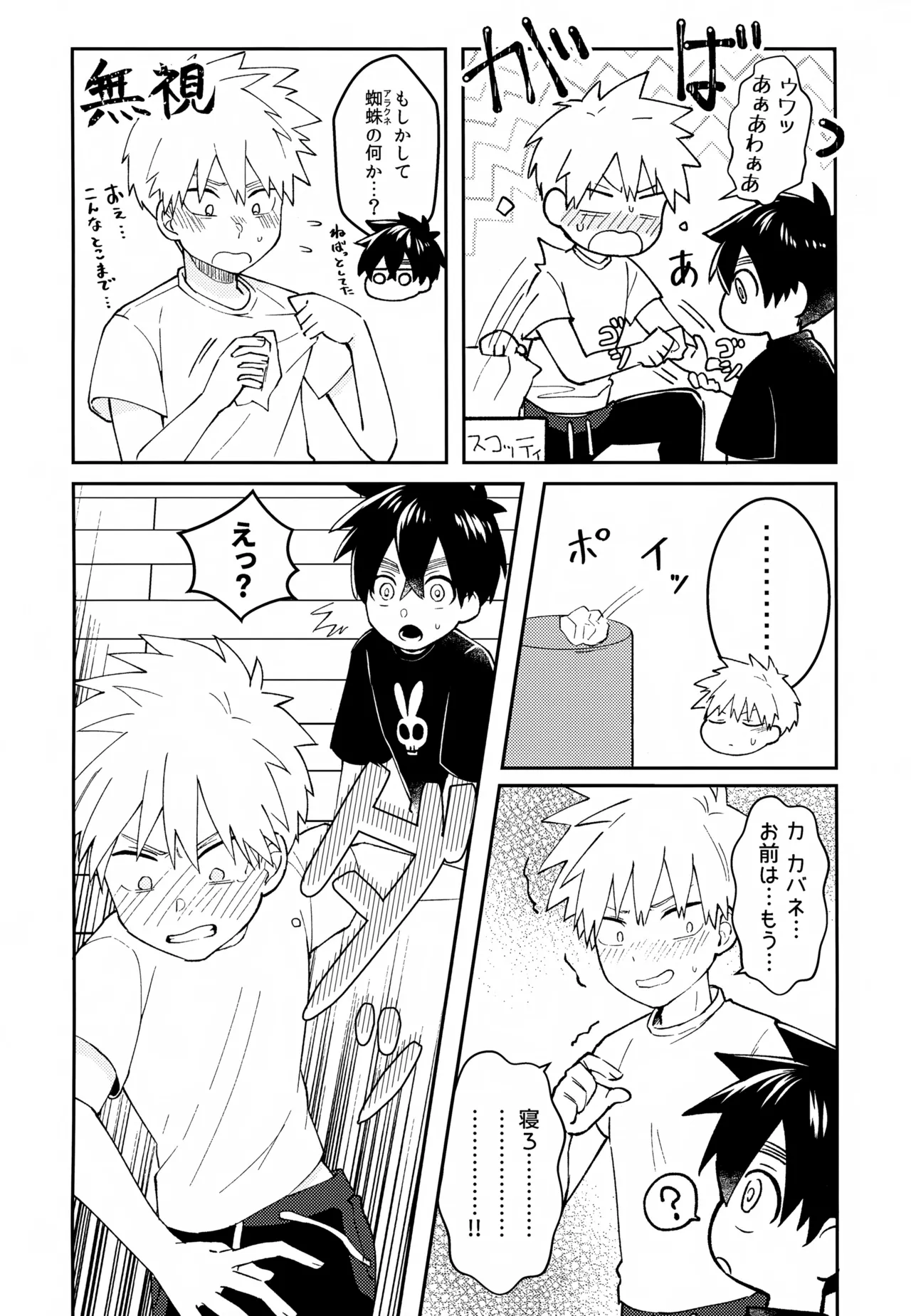 Re: Kabane Shiki Ren'ai Roku - Page 29