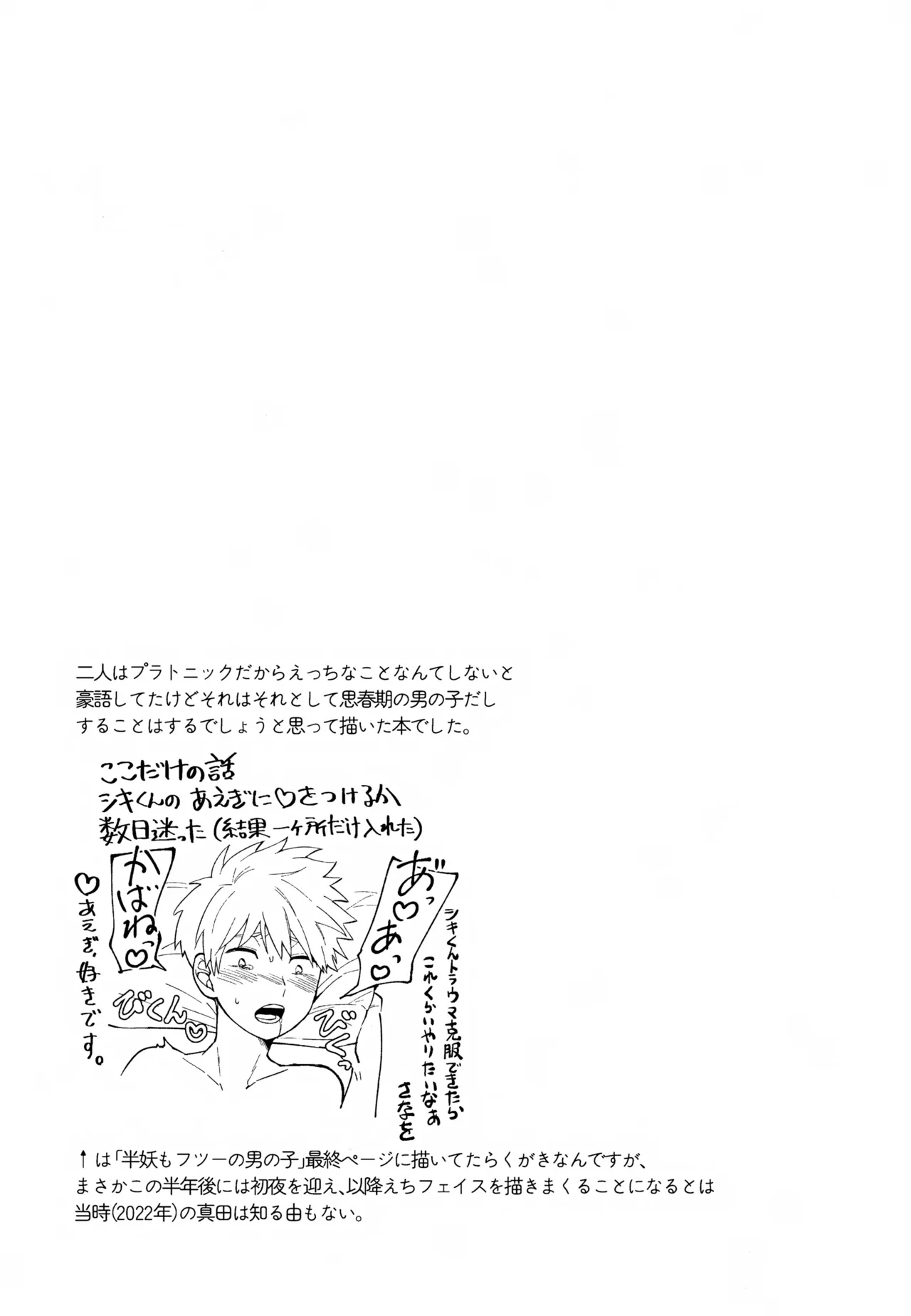 Re: Kabane Shiki Ren'ai Roku - Page 32